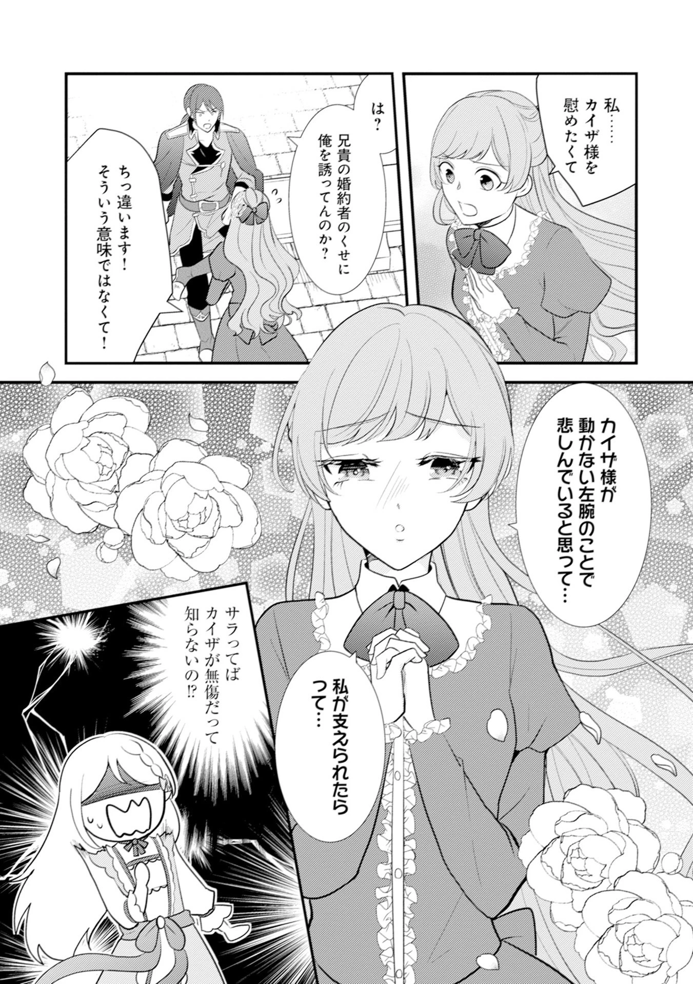 悪役令嬢に転生したはずが、主人公よりも溺愛されてるみたいです 第10話 - 9