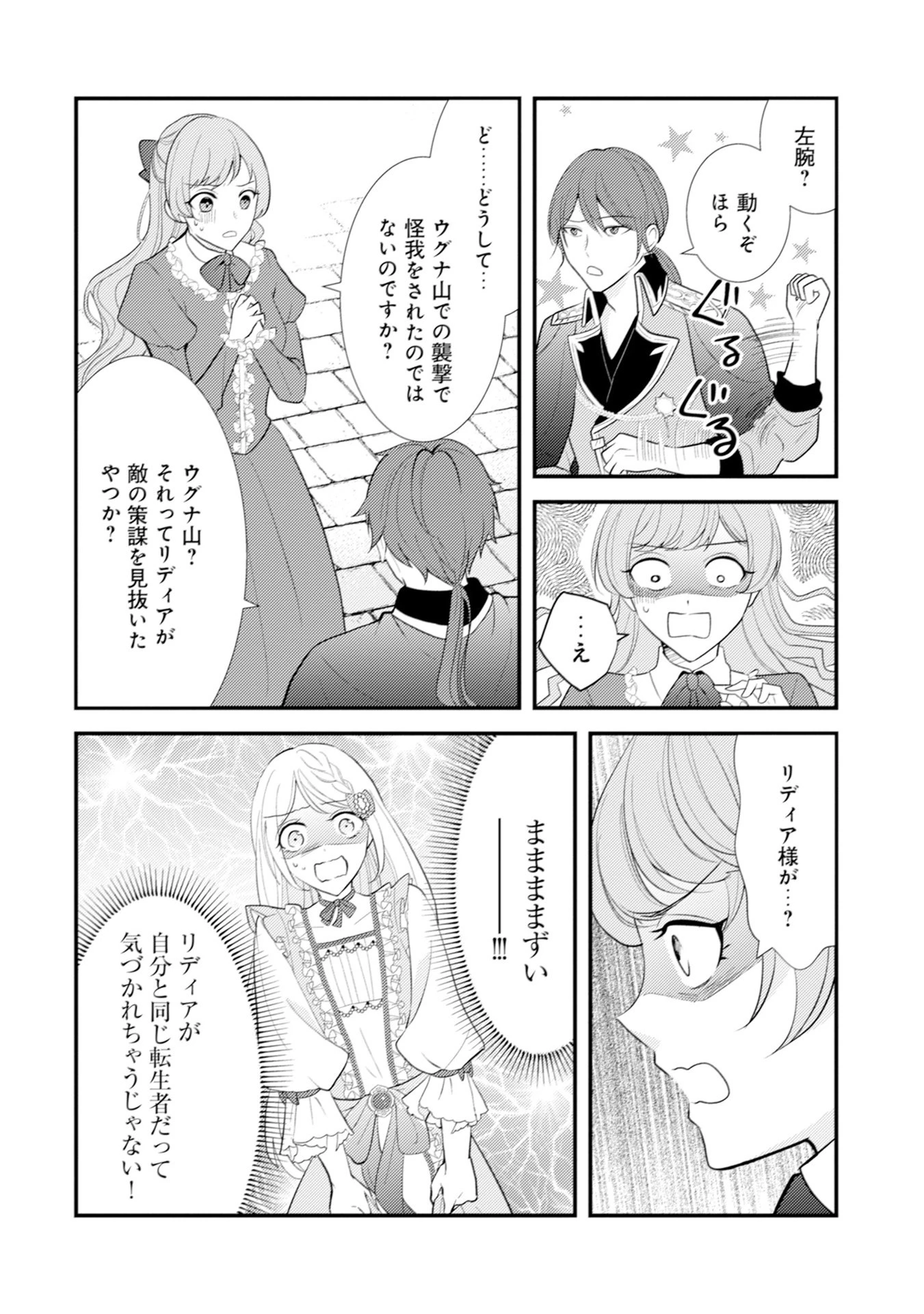 悪役令嬢に転生したはずが、主人公よりも溺愛されてるみたいです 第10話 - 10