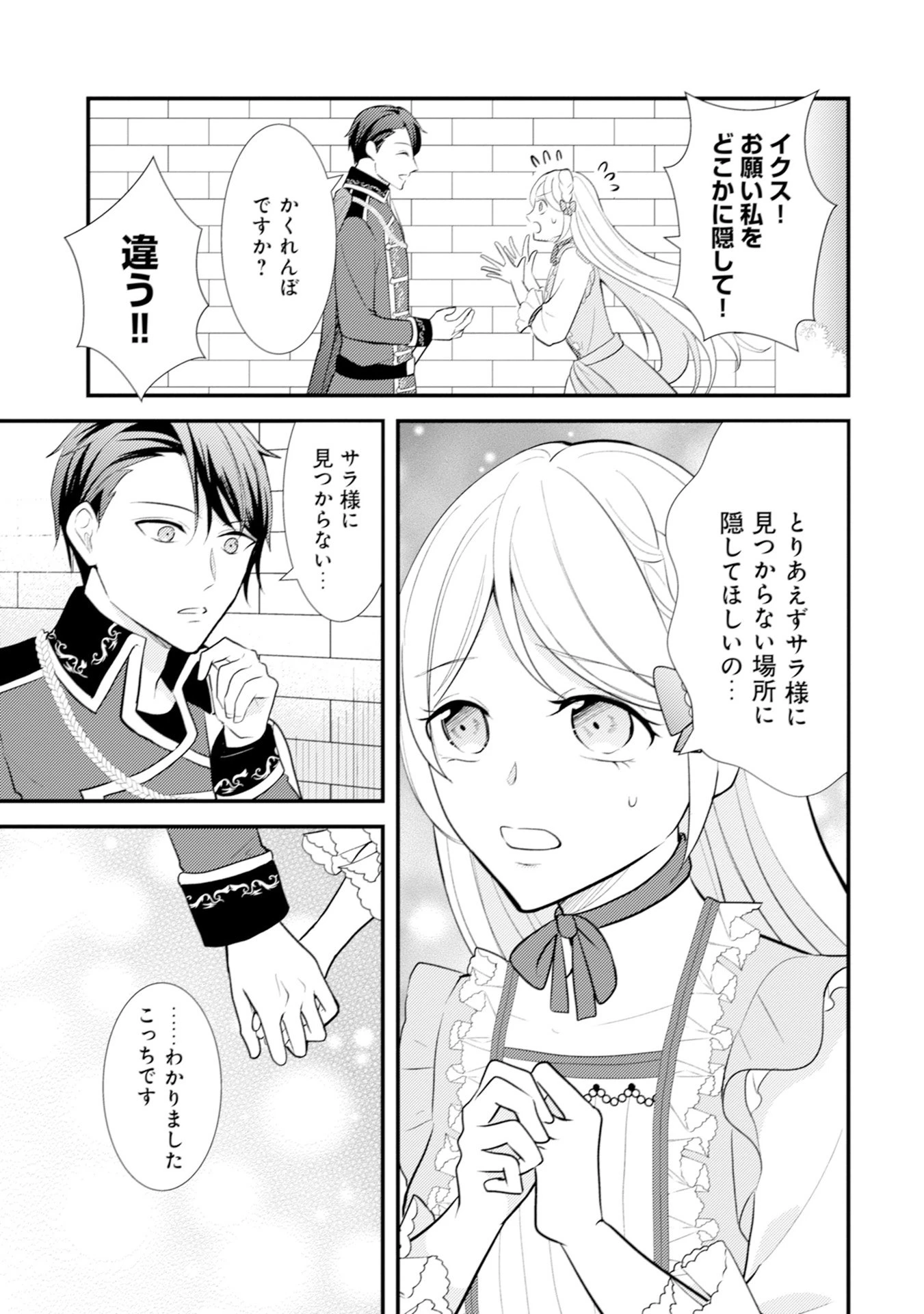 悪役令嬢に転生したはずが、主人公よりも溺愛されてるみたいです 第10話 - 11