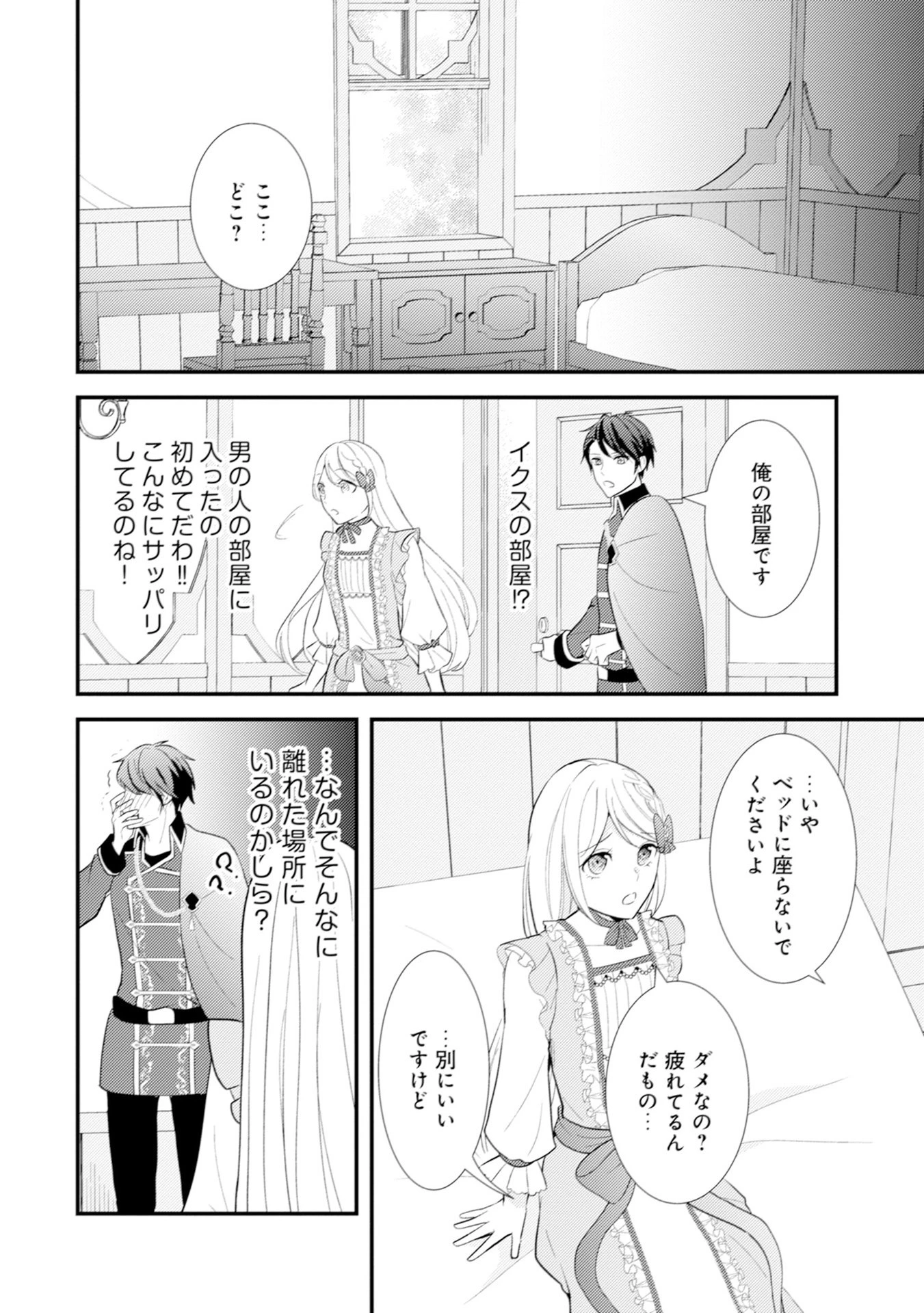 悪役令嬢に転生したはずが、主人公よりも溺愛されてるみたいです 第10話 - 12