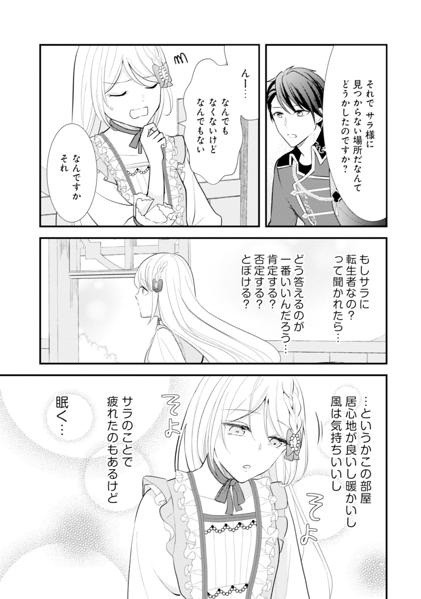 悪役令嬢に転生したはずが、主人公よりも溺愛されてるみたいです 第10話 - 13