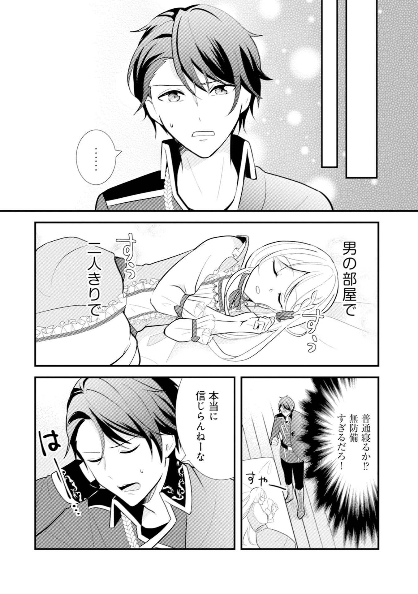 悪役令嬢に転生したはずが、主人公よりも溺愛されてるみたいです 第10話 - 14