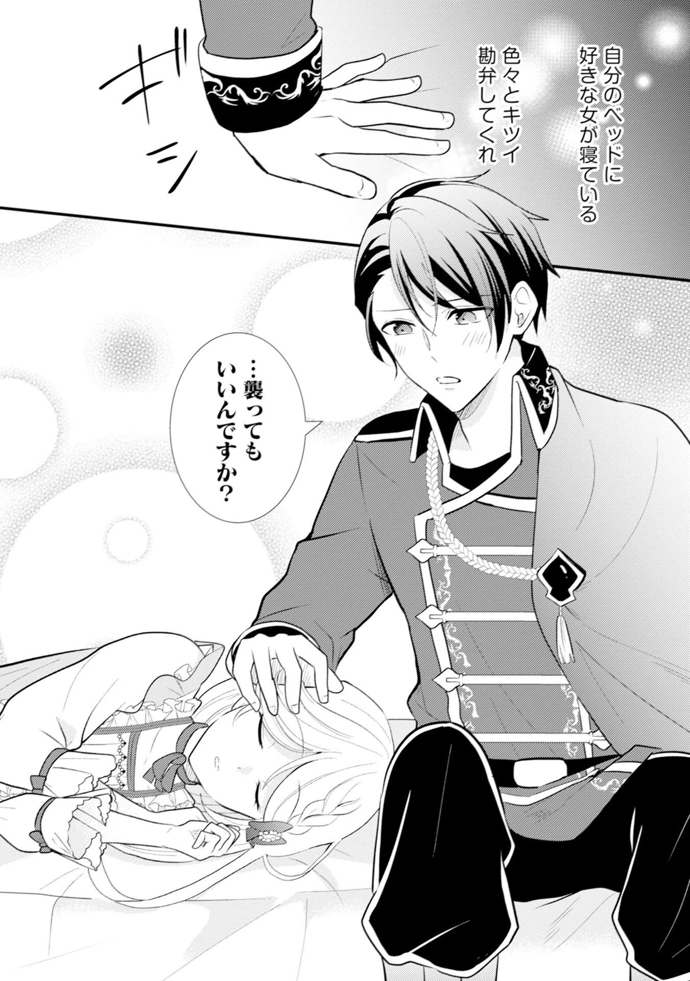 悪役令嬢に転生したはずが、主人公よりも溺愛されてるみたいです 第10話 - 15