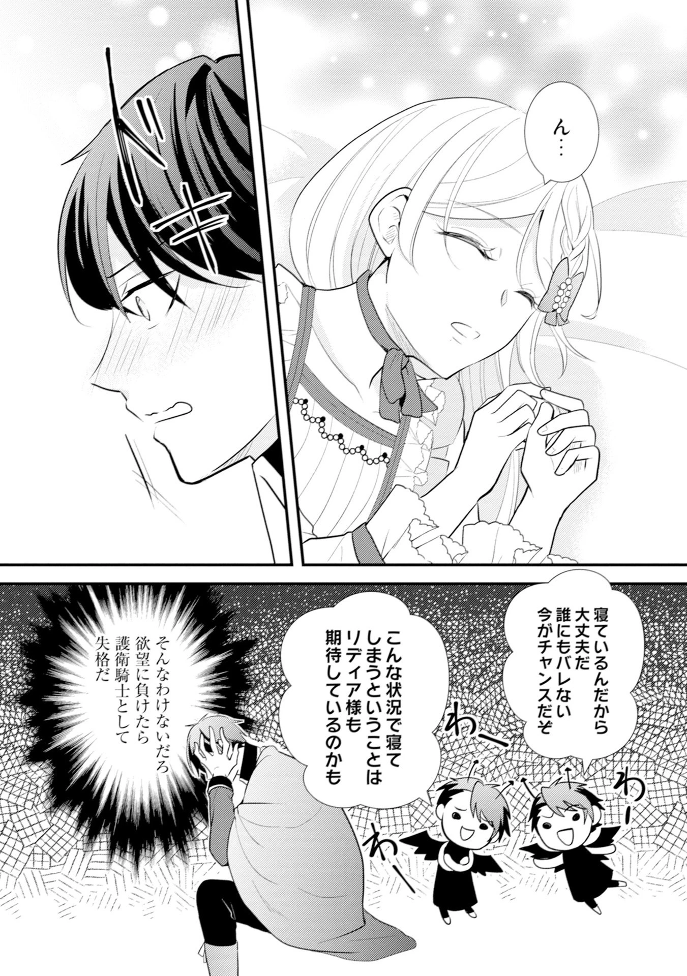 悪役令嬢に転生したはずが、主人公よりも溺愛されてるみたいです 第10話 - 16