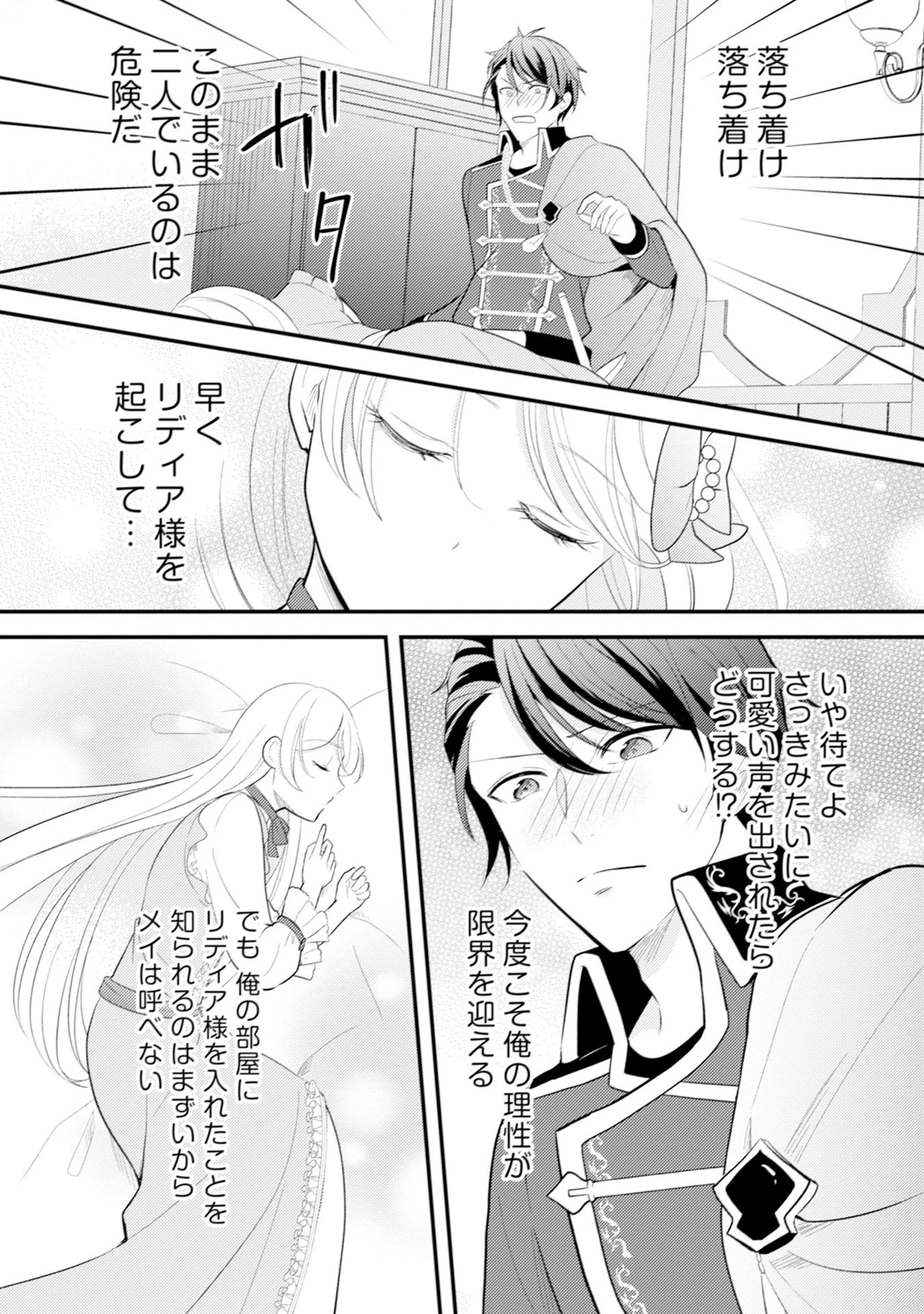 悪役令嬢に転生したはずが、主人公よりも溺愛されてるみたいです 第10話 - 17