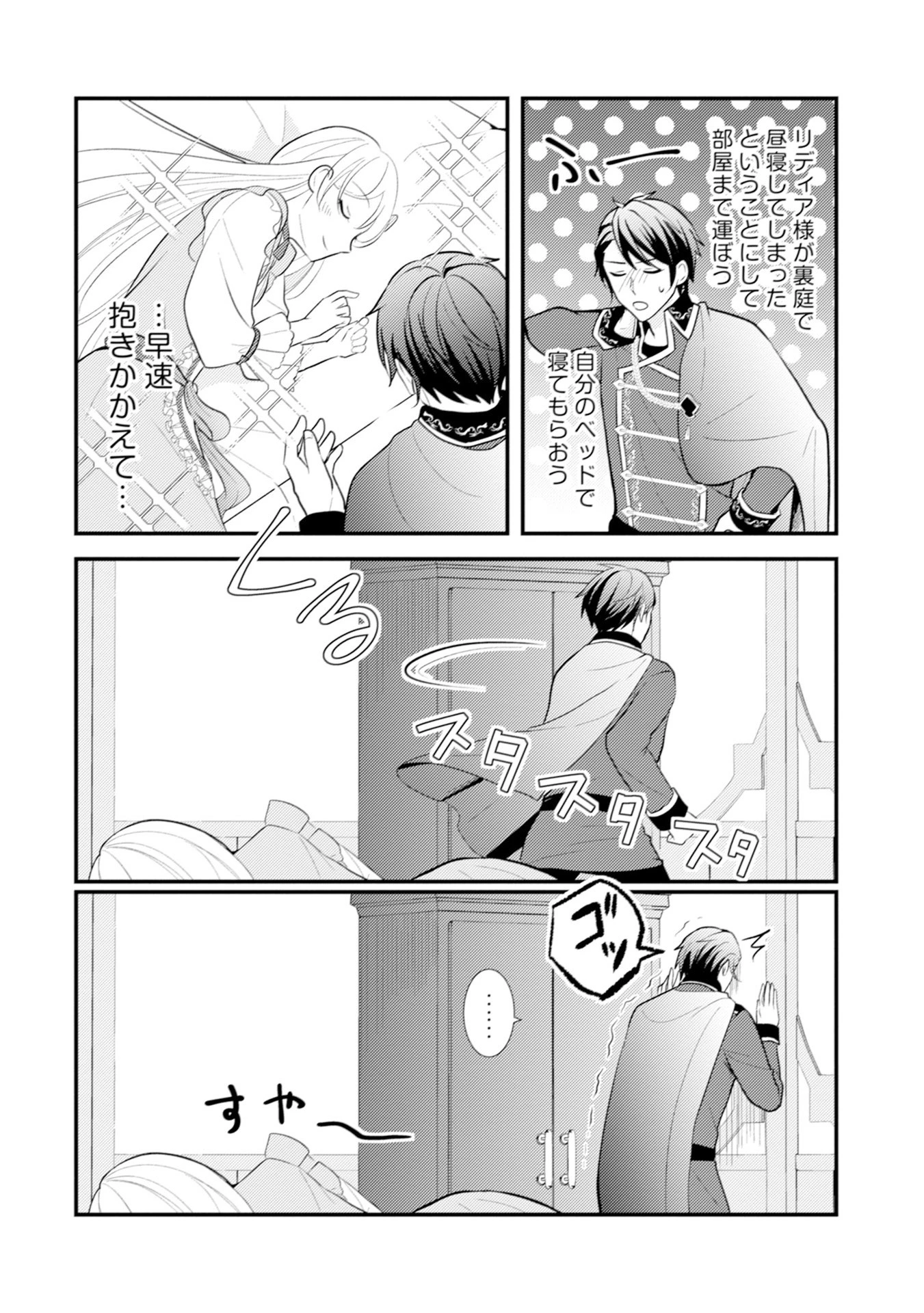 悪役令嬢に転生したはずが、主人公よりも溺愛されてるみたいです 第10話 - 18