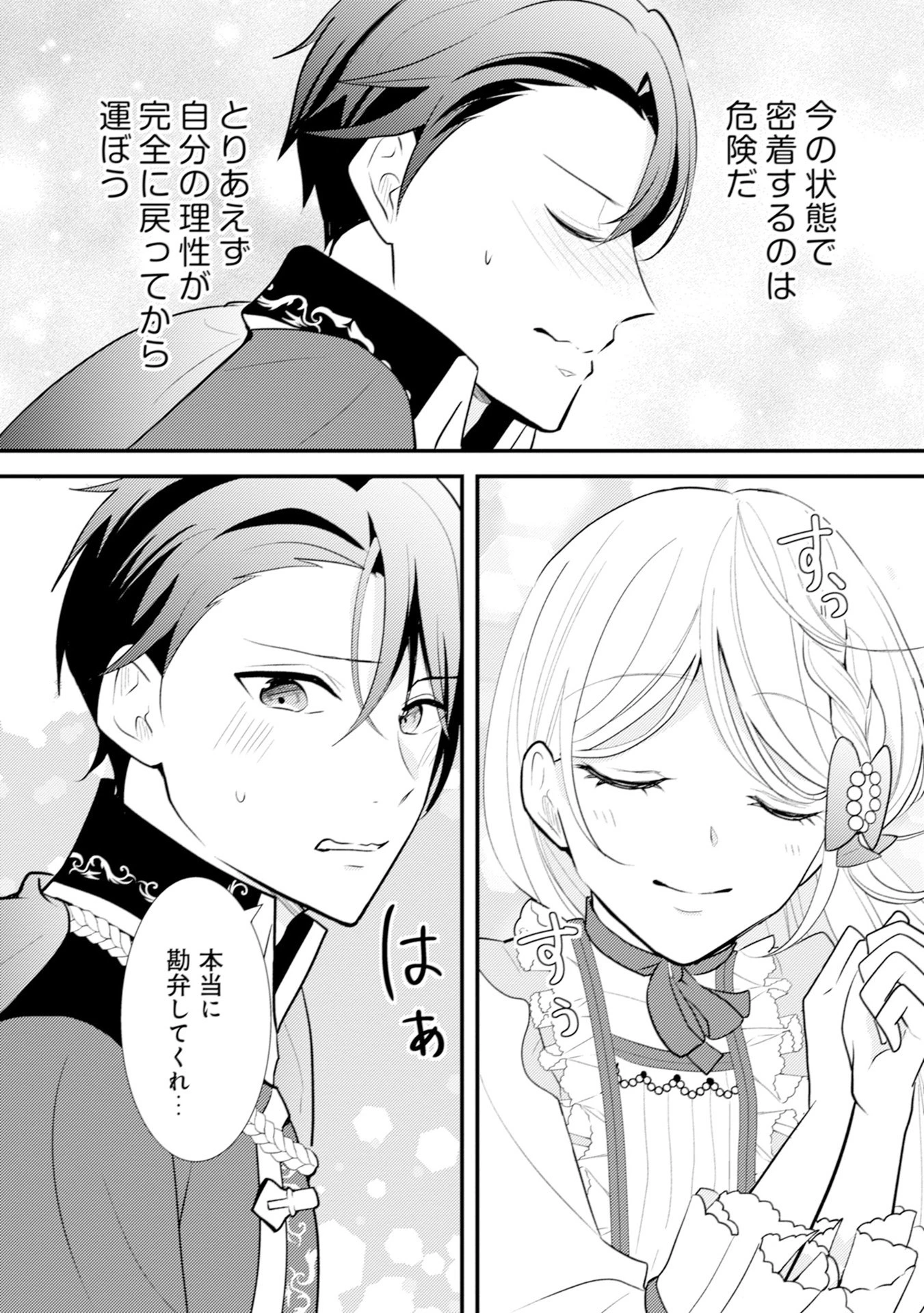悪役令嬢に転生したはずが、主人公よりも溺愛されてるみたいです 第10話 - 19