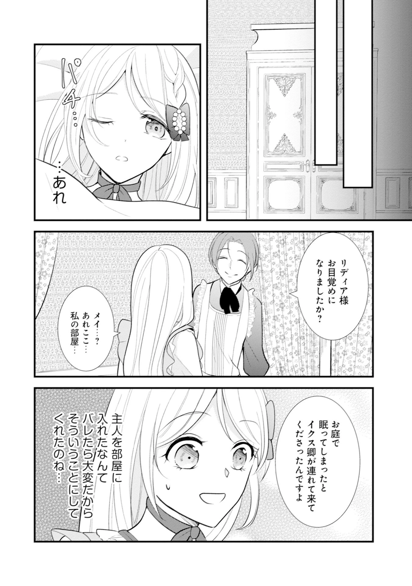 悪役令嬢に転生したはずが、主人公よりも溺愛されてるみたいです 第10話 - 20