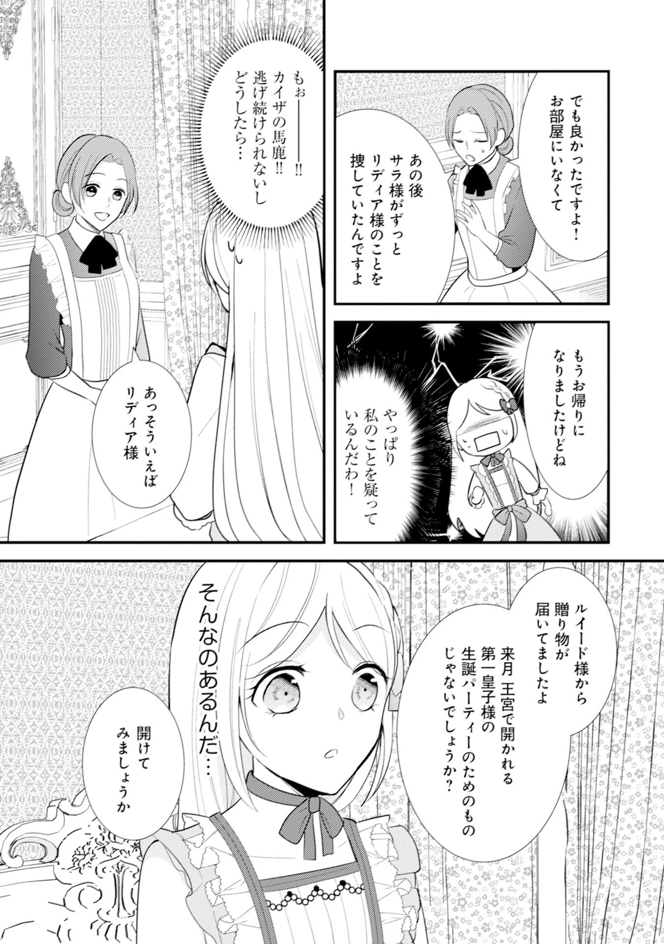 悪役令嬢に転生したはずが、主人公よりも溺愛されてるみたいです 第10話 - 21