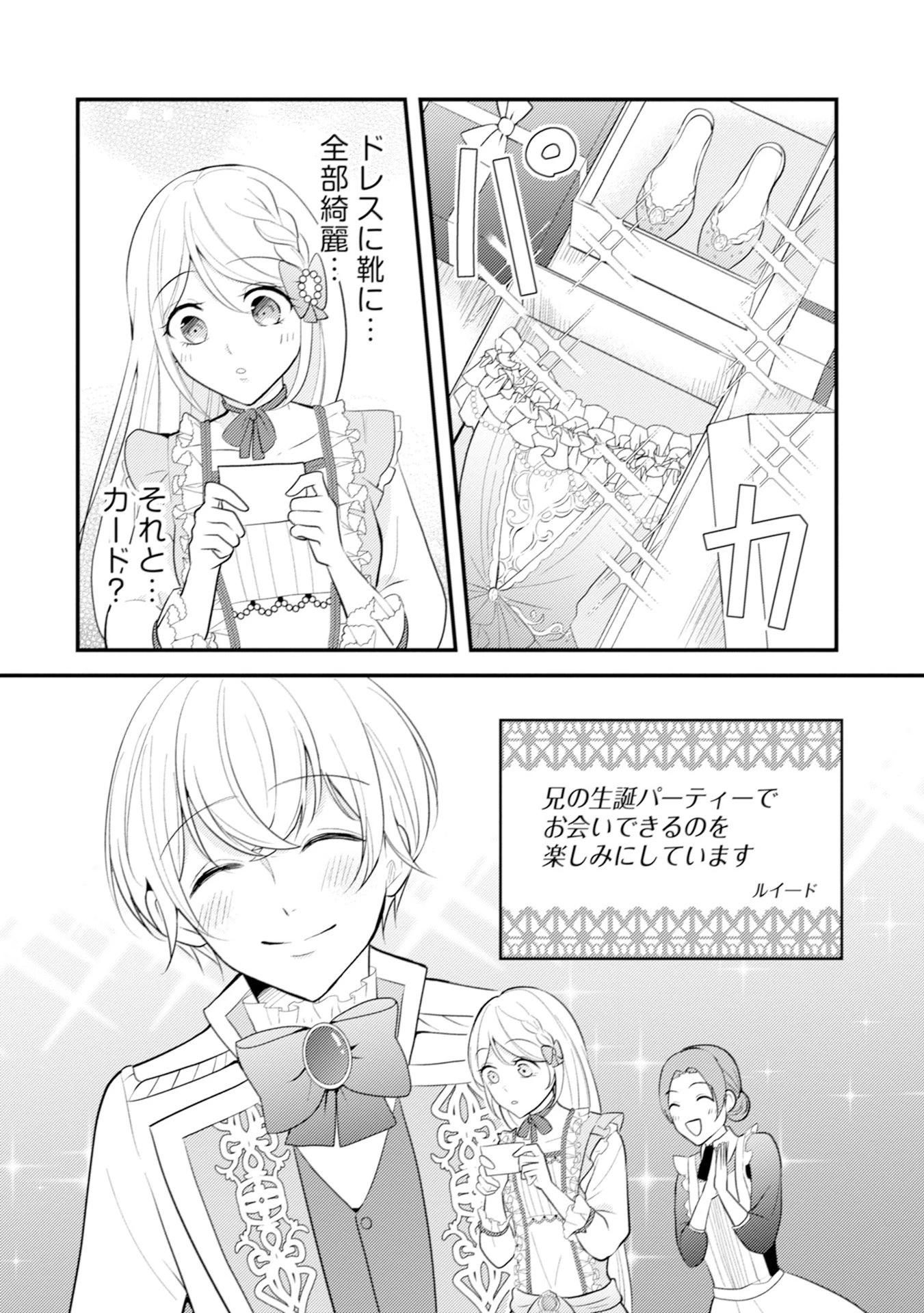 悪役令嬢に転生したはずが、主人公よりも溺愛されてるみたいです 第10話 - 22
