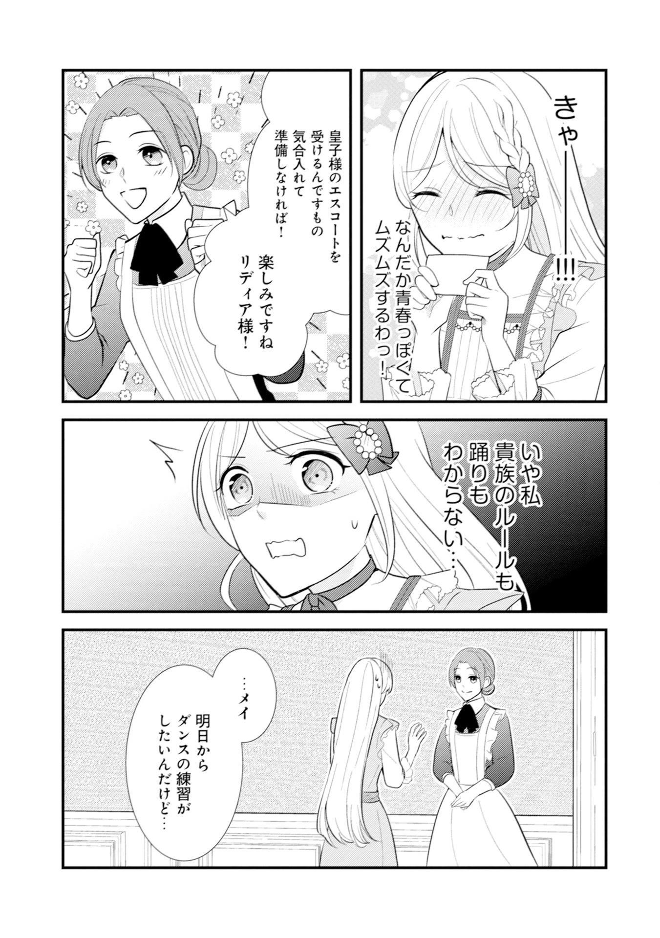 悪役令嬢に転生したはずが、主人公よりも溺愛されてるみたいです 第10話 - 23