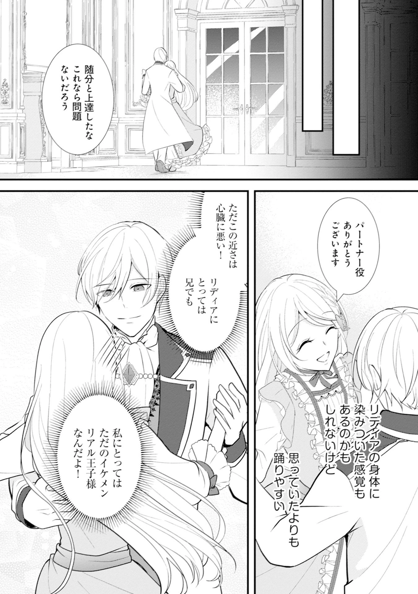 悪役令嬢に転生したはずが、主人公よりも溺愛されてるみたいです 第10話 - 24