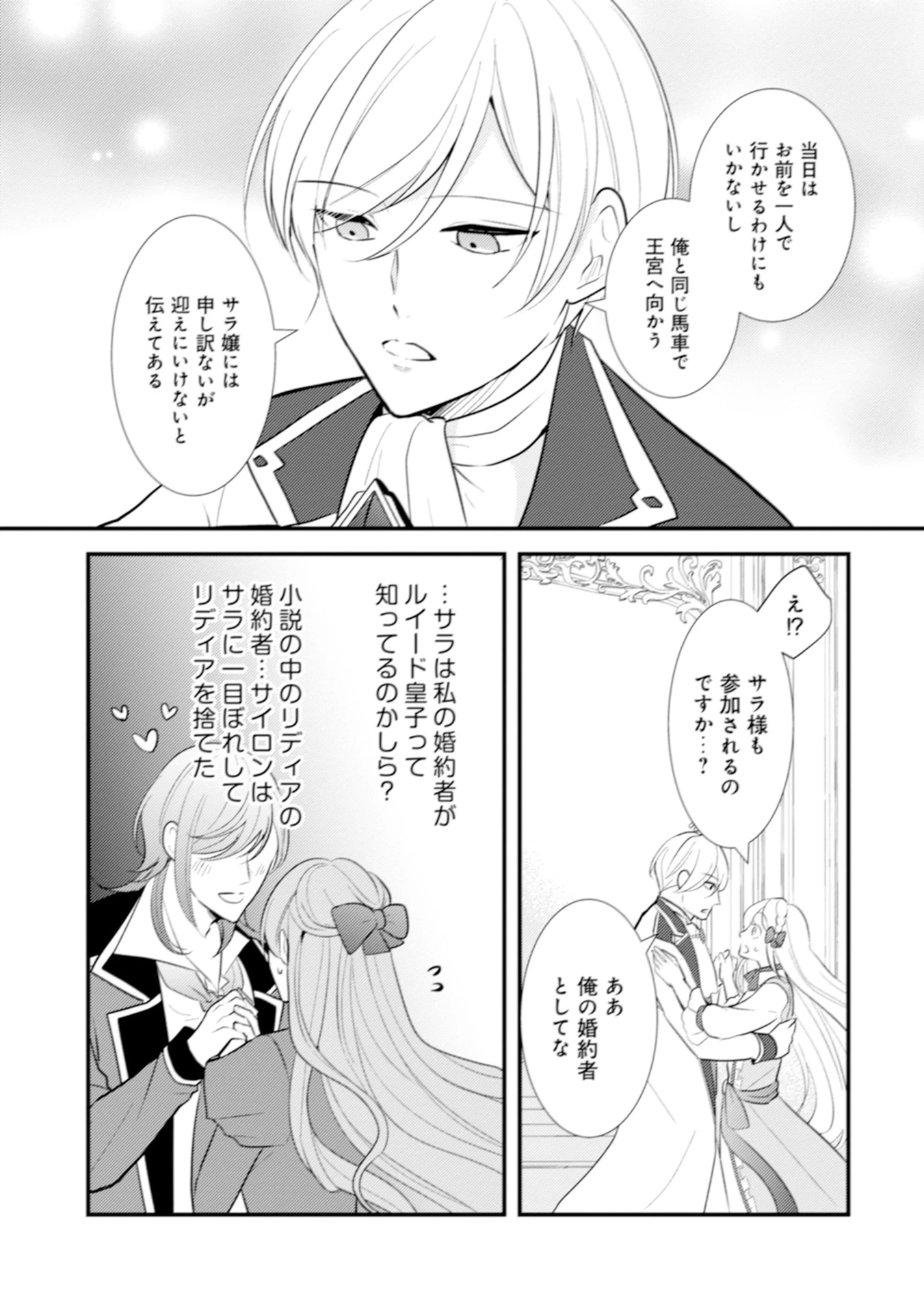 悪役令嬢に転生したはずが、主人公よりも溺愛されてるみたいです 第10話 - 25