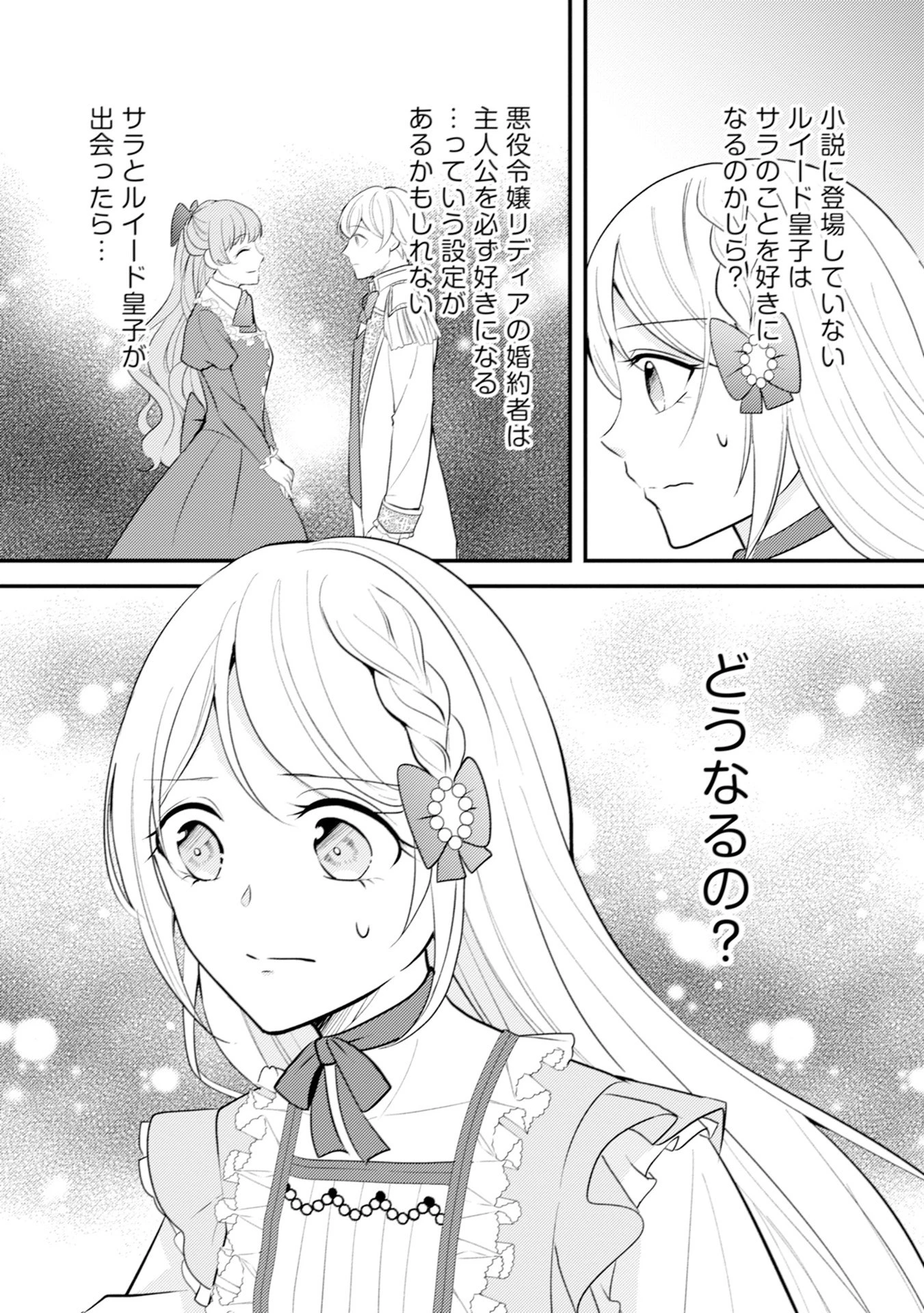 悪役令嬢に転生したはずが、主人公よりも溺愛されてるみたいです 第10話 - 26