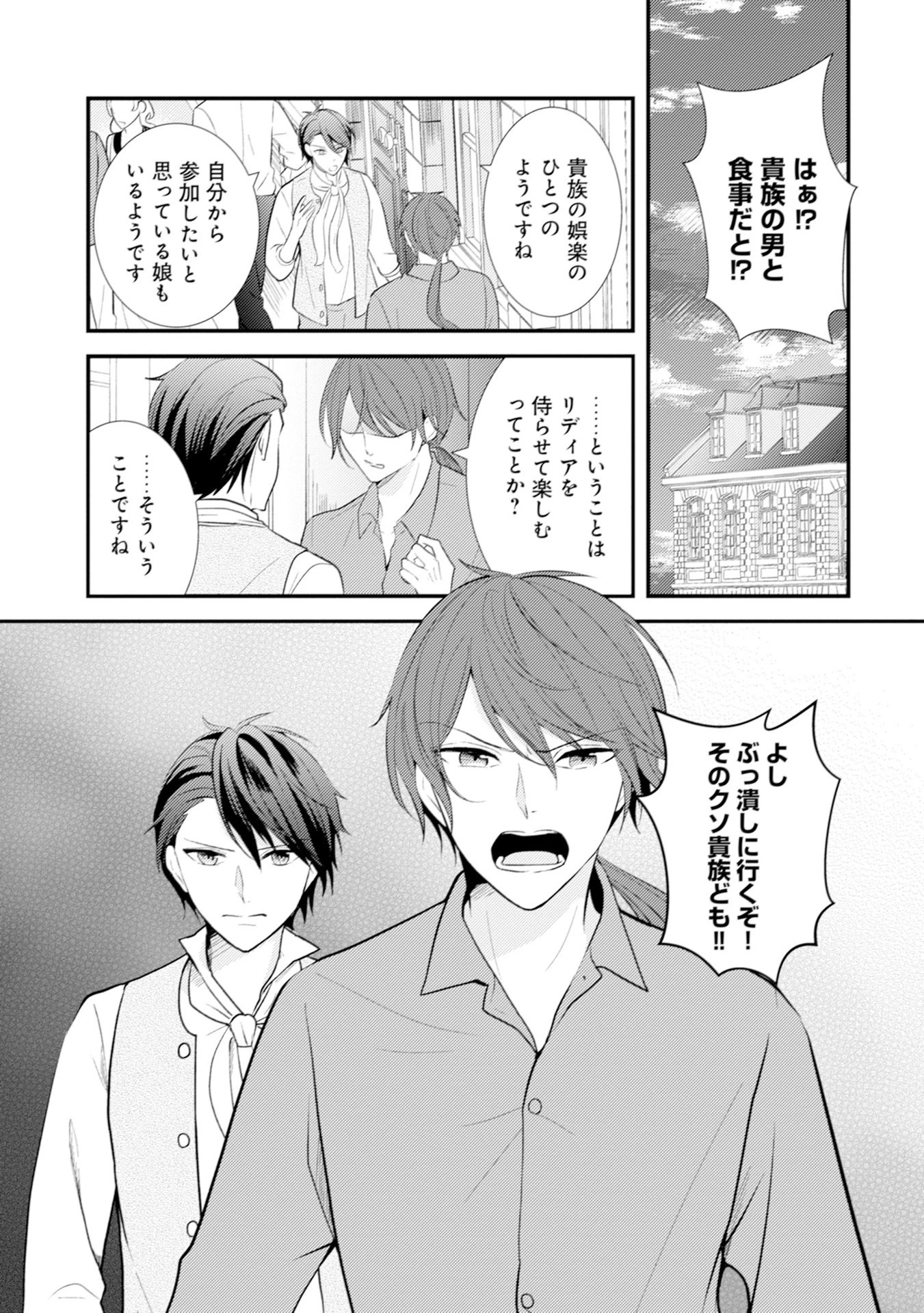 悪役令嬢に転生したはずが、主人公よりも溺愛されてるみたいです 第9話 - 1