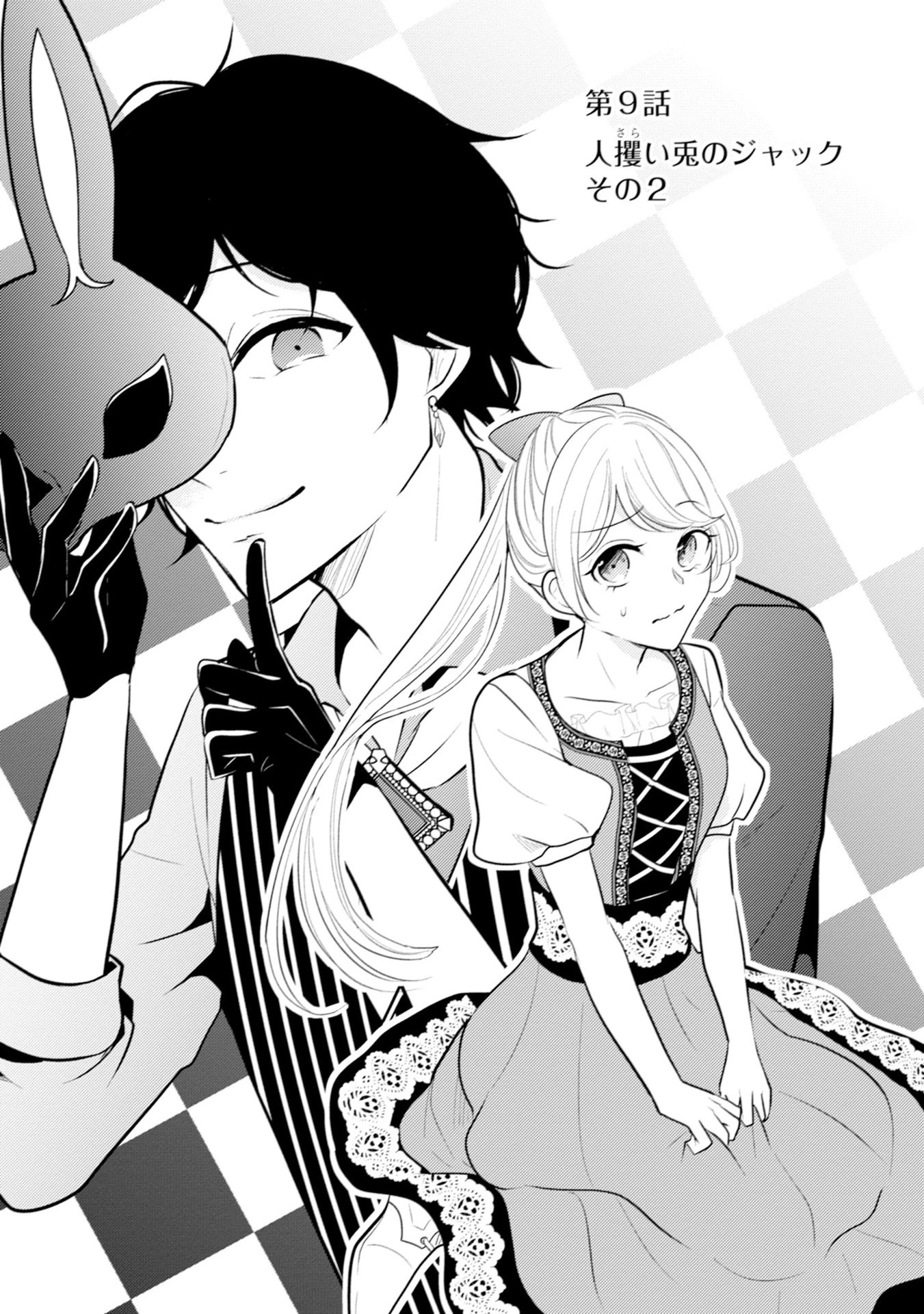 悪役令嬢に転生したはずが、主人公よりも溺愛されてるみたいです 第9話 - 2