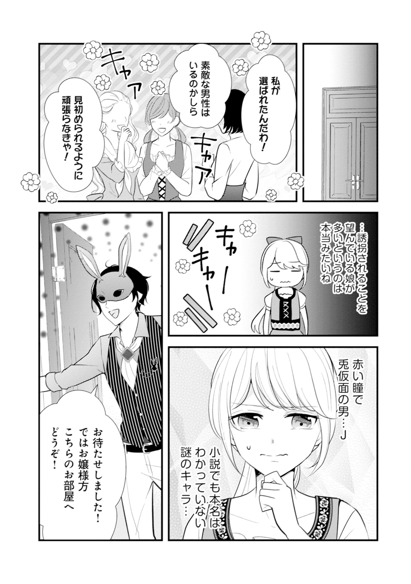 悪役令嬢に転生したはずが、主人公よりも溺愛されてるみたいです 第9話 - 3