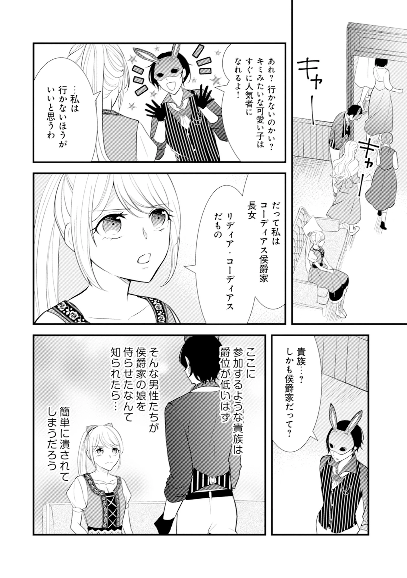 悪役令嬢に転生したはずが、主人公よりも溺愛されてるみたいです 第9話 - 4