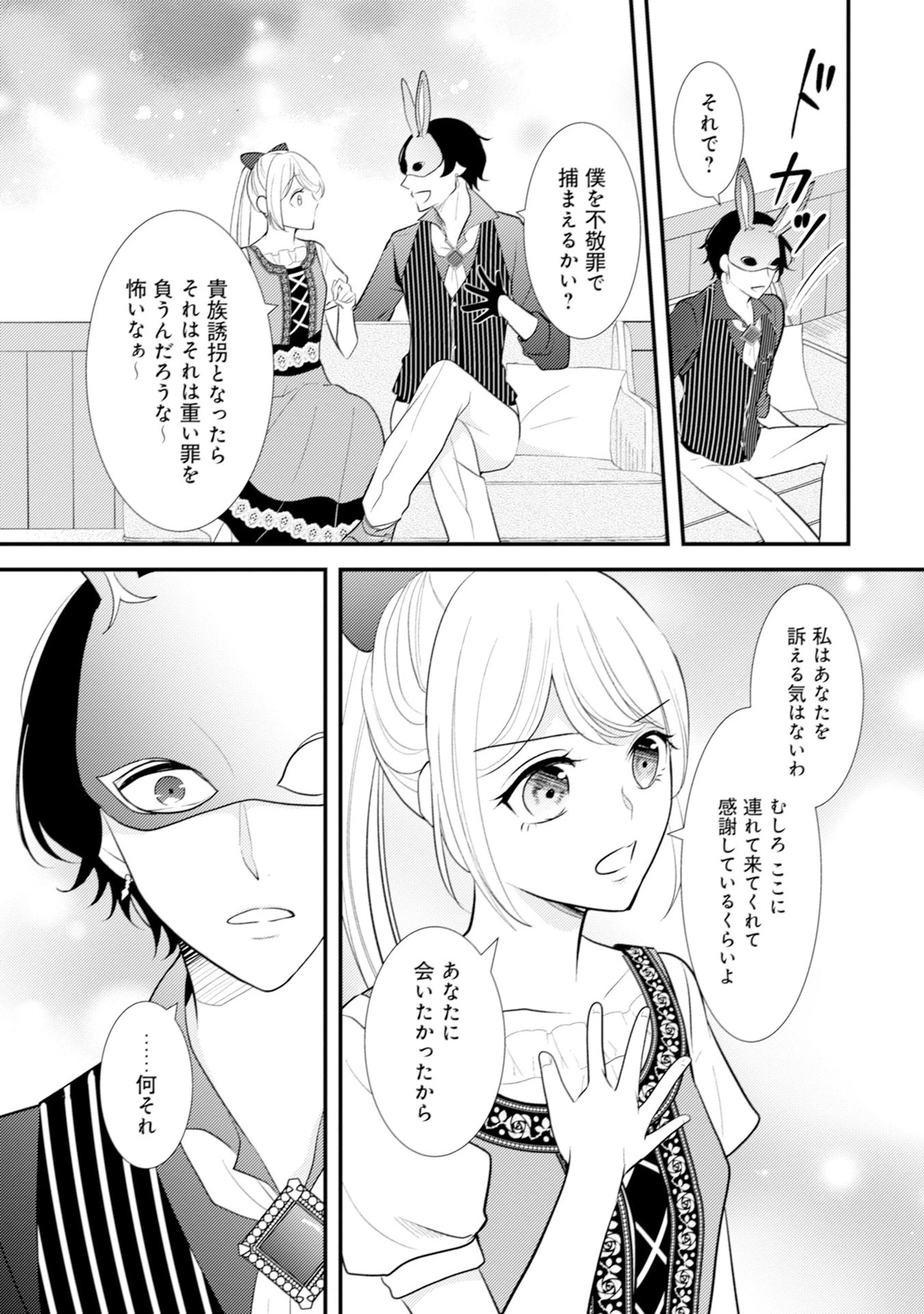 悪役令嬢に転生したはずが、主人公よりも溺愛されてるみたいです 第9話 - 5