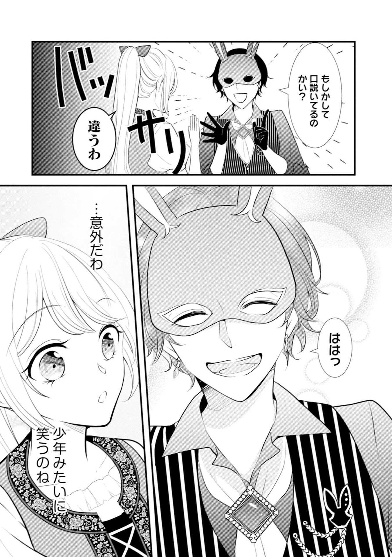 悪役令嬢に転生したはずが、主人公よりも溺愛されてるみたいです 第9話 - 6