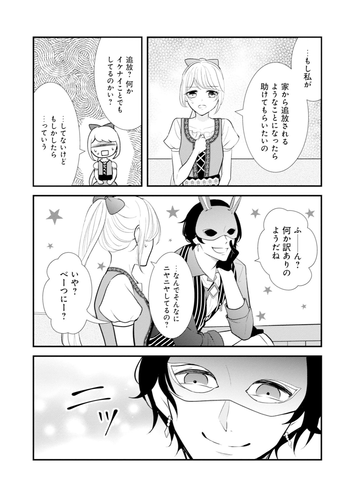悪役令嬢に転生したはずが、主人公よりも溺愛されてるみたいです 第9話 - 7
