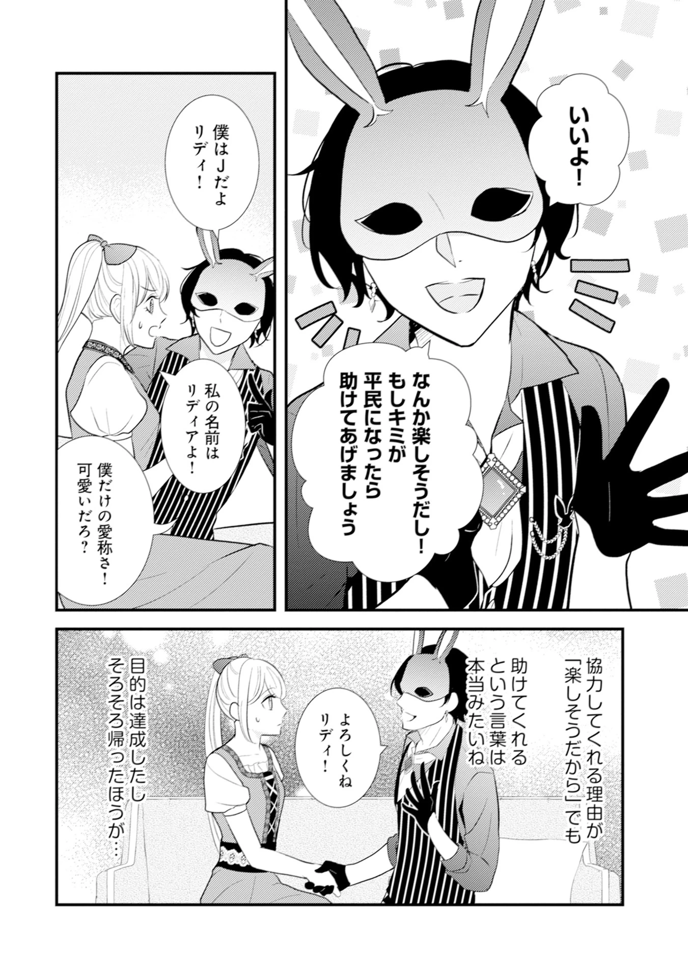 悪役令嬢に転生したはずが、主人公よりも溺愛されてるみたいです 第9話 - 8