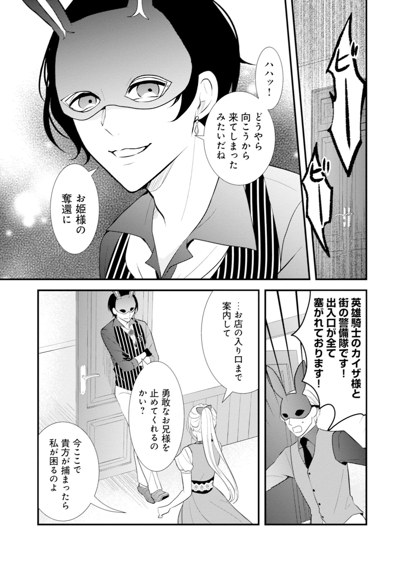 悪役令嬢に転生したはずが、主人公よりも溺愛されてるみたいです 第9話 - 9