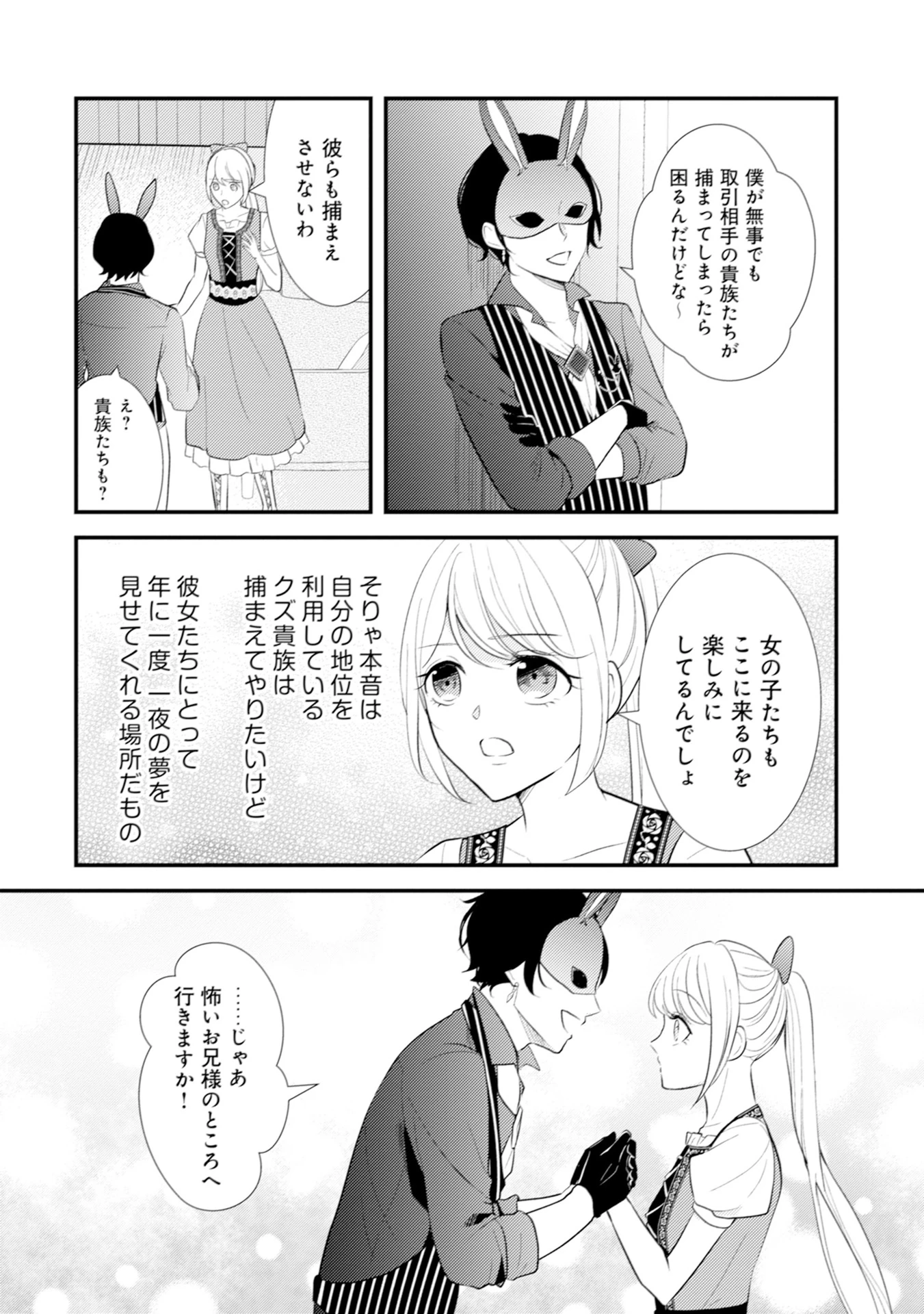 悪役令嬢に転生したはずが、主人公よりも溺愛されてるみたいです 第9話 - 10