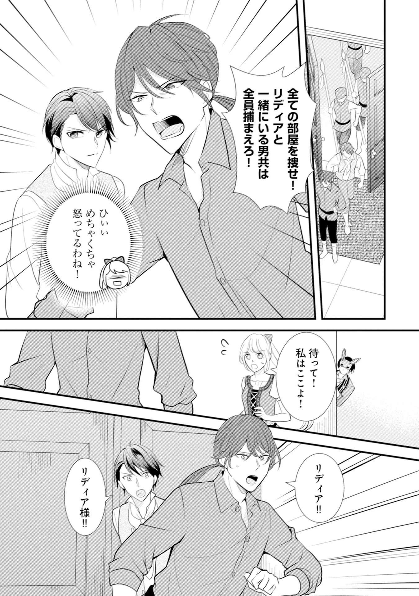 悪役令嬢に転生したはずが、主人公よりも溺愛されてるみたいです 第9話 - 11