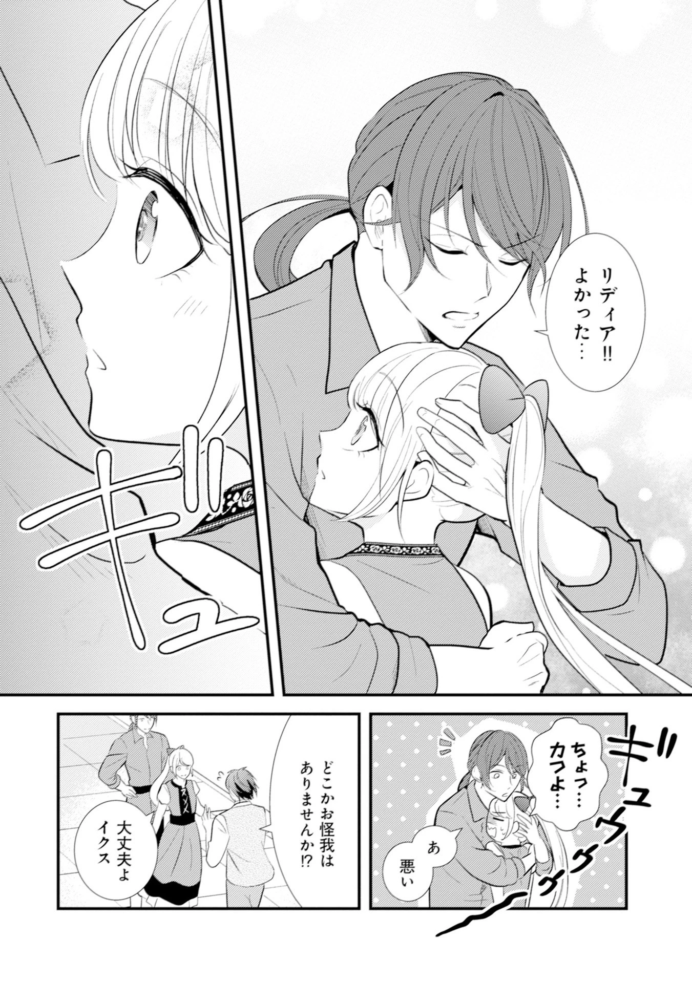 悪役令嬢に転生したはずが、主人公よりも溺愛されてるみたいです 第9話 - 12