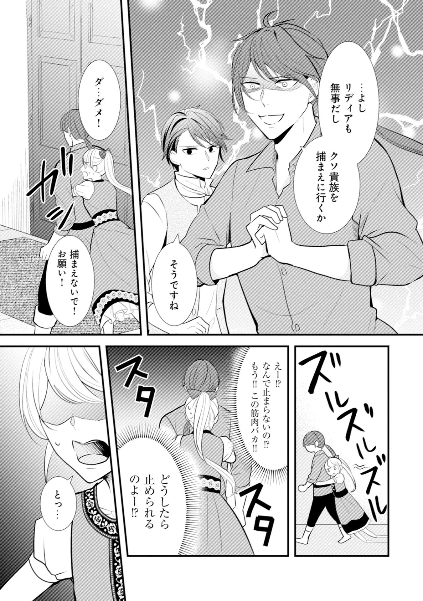 悪役令嬢に転生したはずが、主人公よりも溺愛されてるみたいです 第9話 - 13