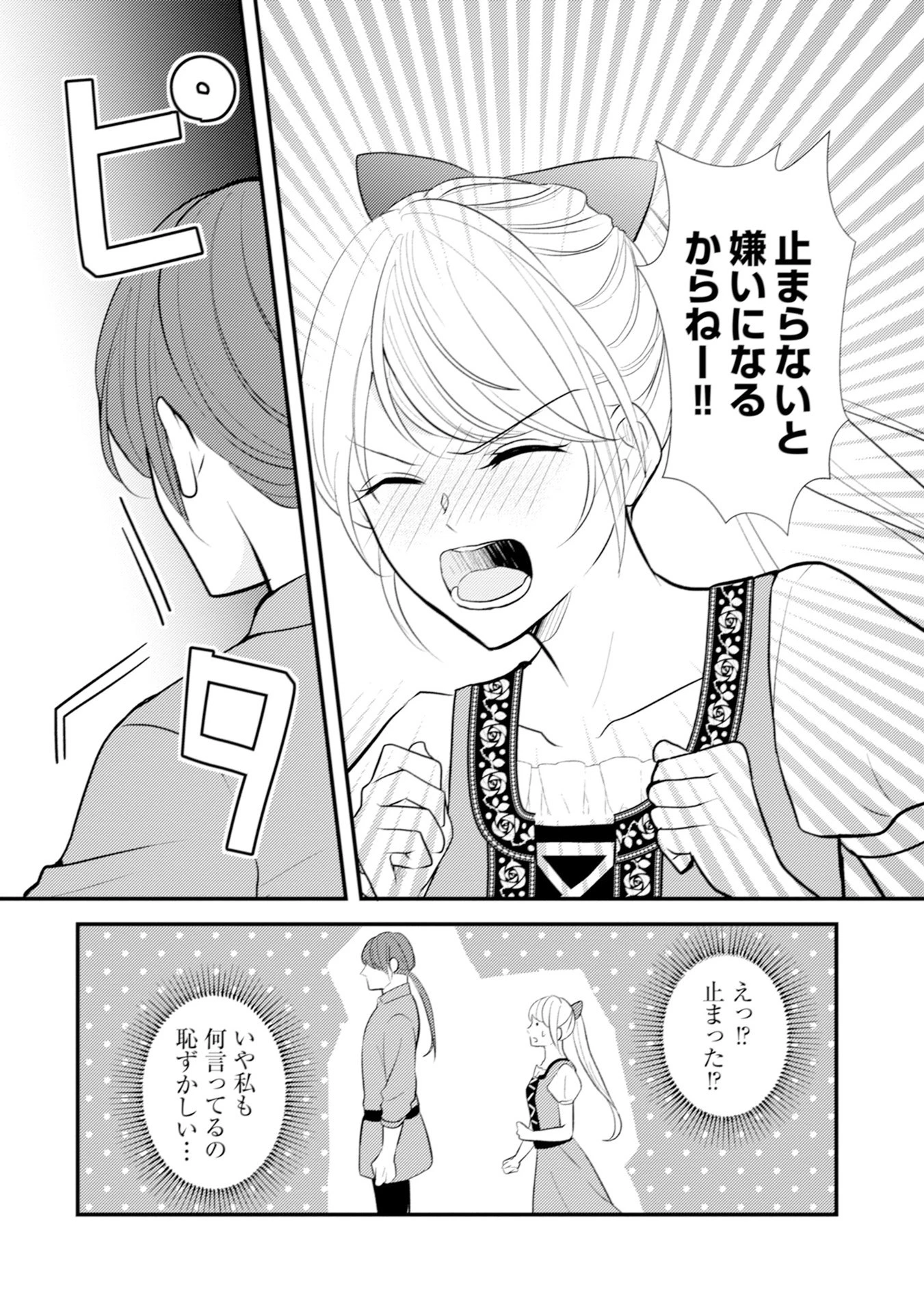 悪役令嬢に転生したはずが、主人公よりも溺愛されてるみたいです 第9話 - 14