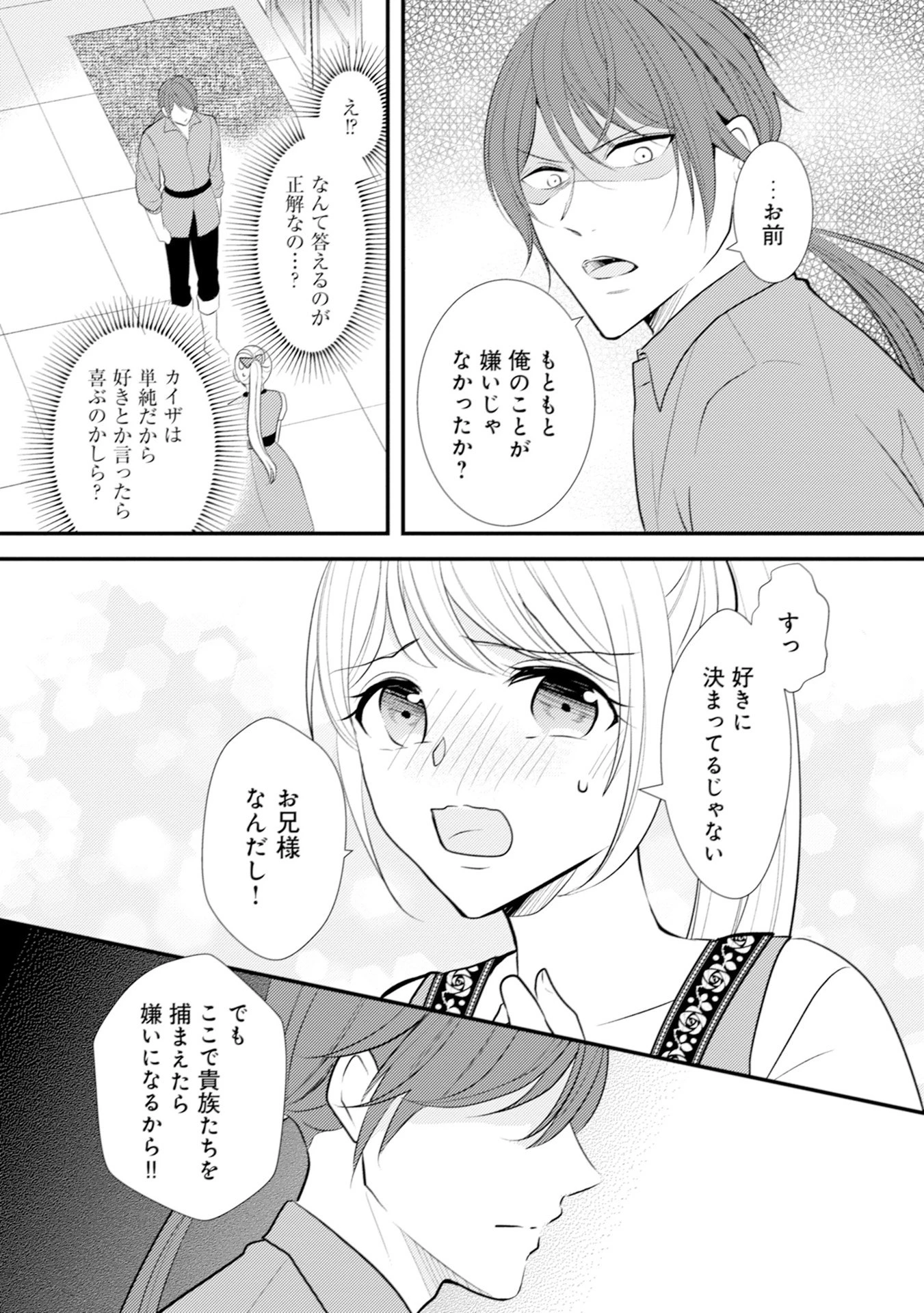 悪役令嬢に転生したはずが、主人公よりも溺愛されてるみたいです 第9話 - 15