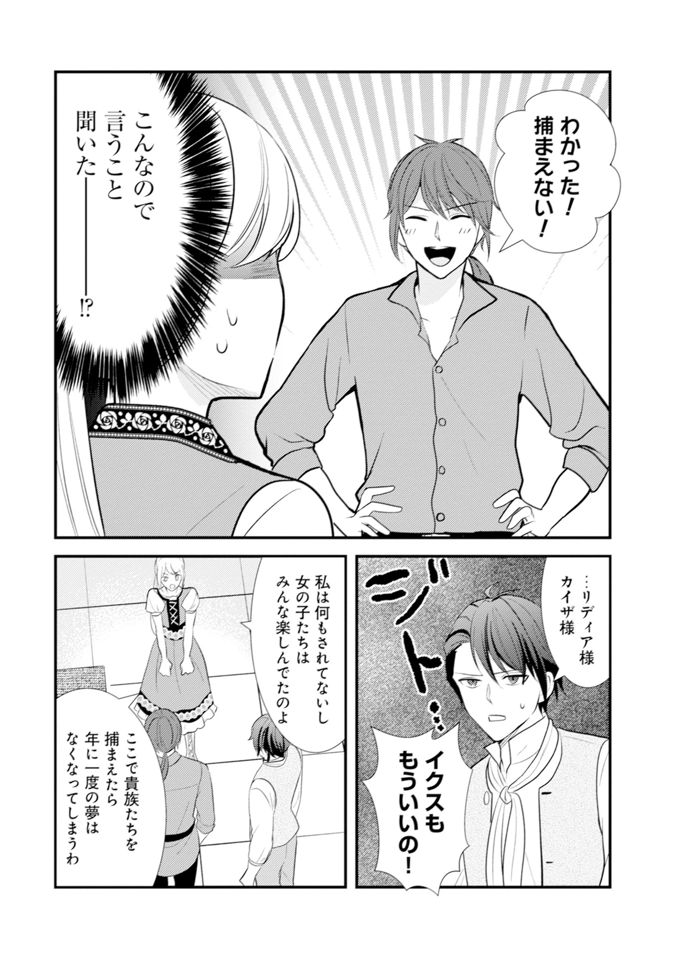 悪役令嬢に転生したはずが、主人公よりも溺愛されてるみたいです 第9話 - 16