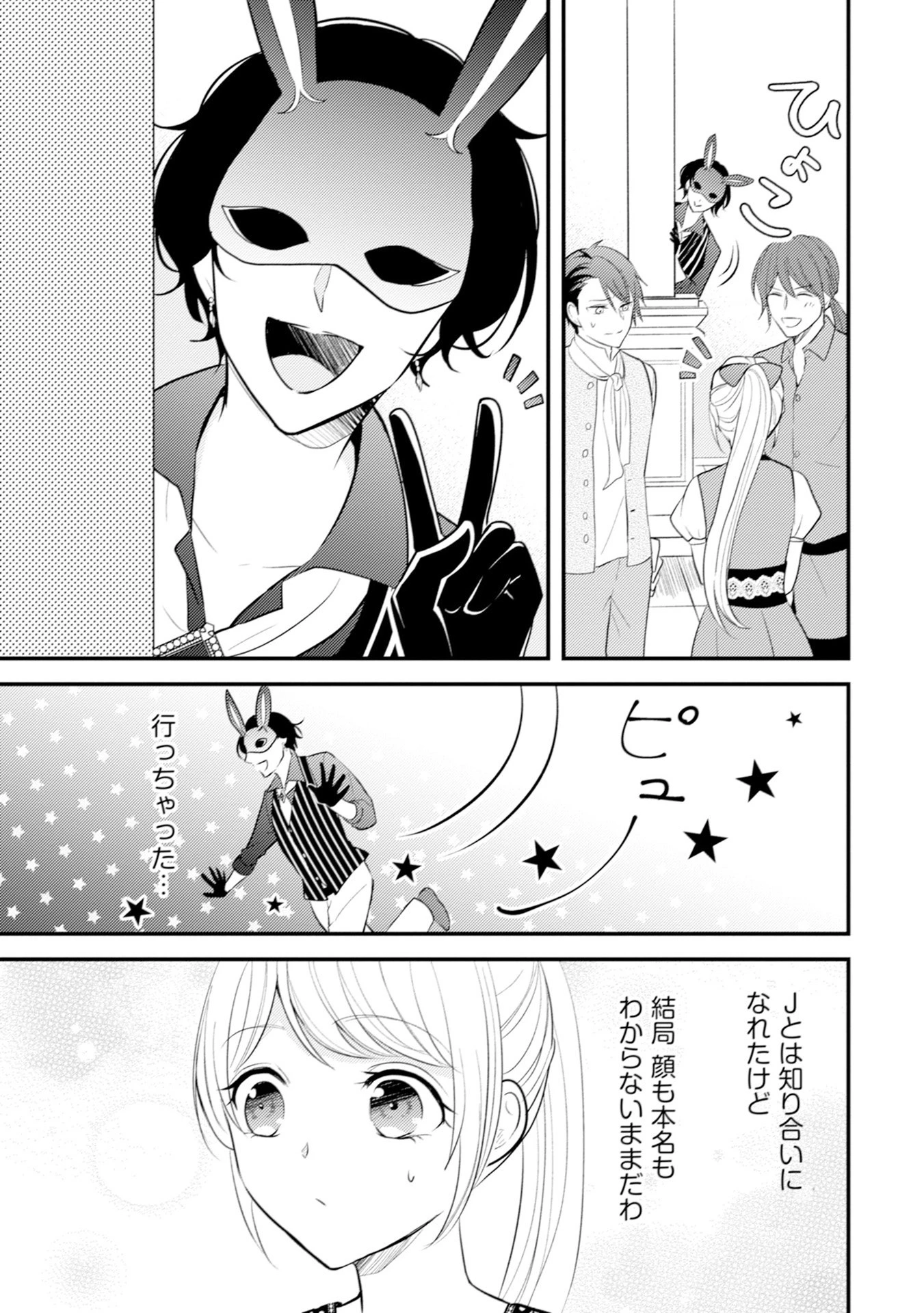 悪役令嬢に転生したはずが、主人公よりも溺愛されてるみたいです 第9話 - 17