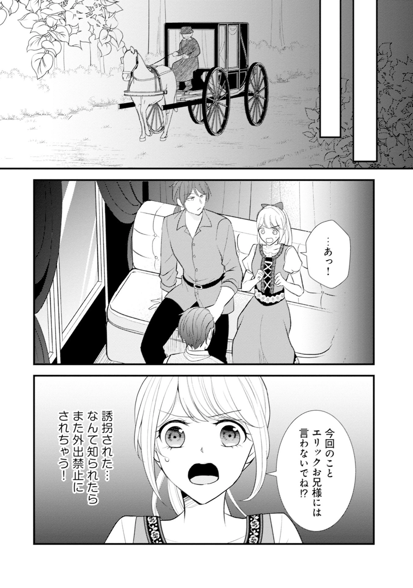 悪役令嬢に転生したはずが、主人公よりも溺愛されてるみたいです 第9話 - 18