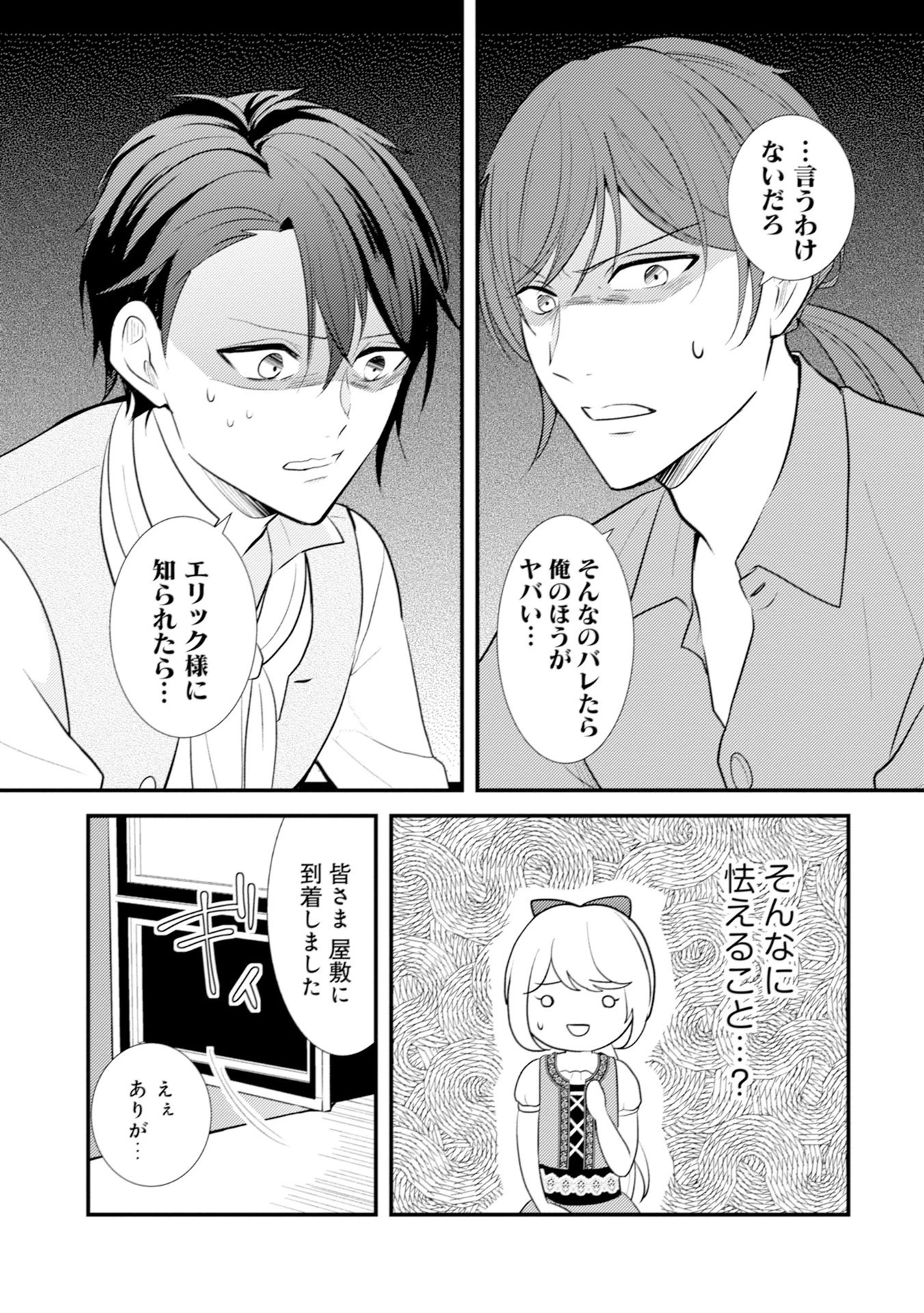 悪役令嬢に転生したはずが、主人公よりも溺愛されてるみたいです 第9話 - 19