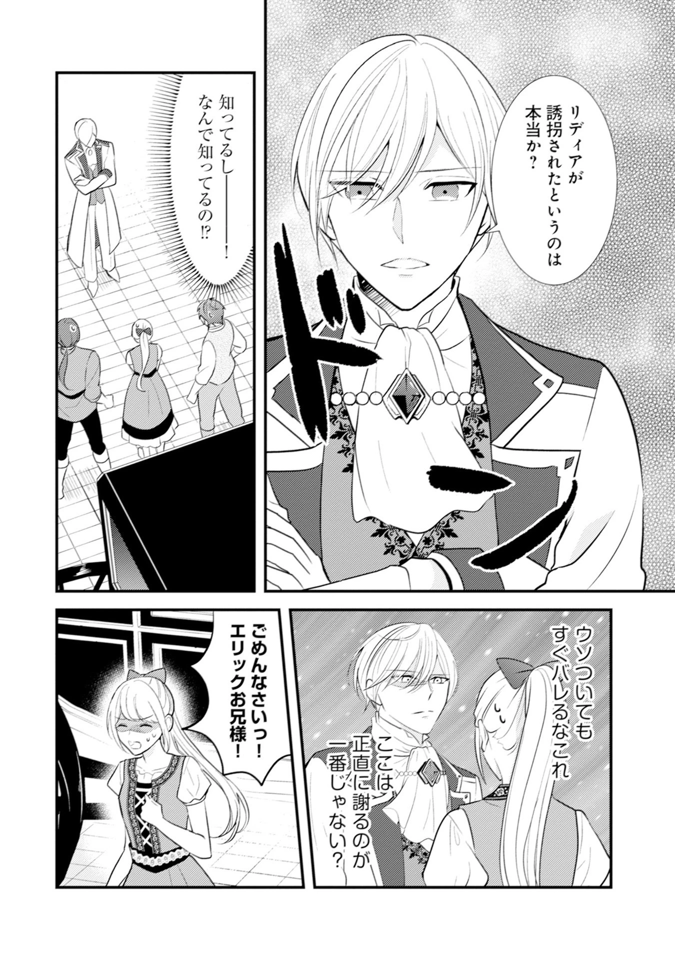 悪役令嬢に転生したはずが、主人公よりも溺愛されてるみたいです 第9話 - 20