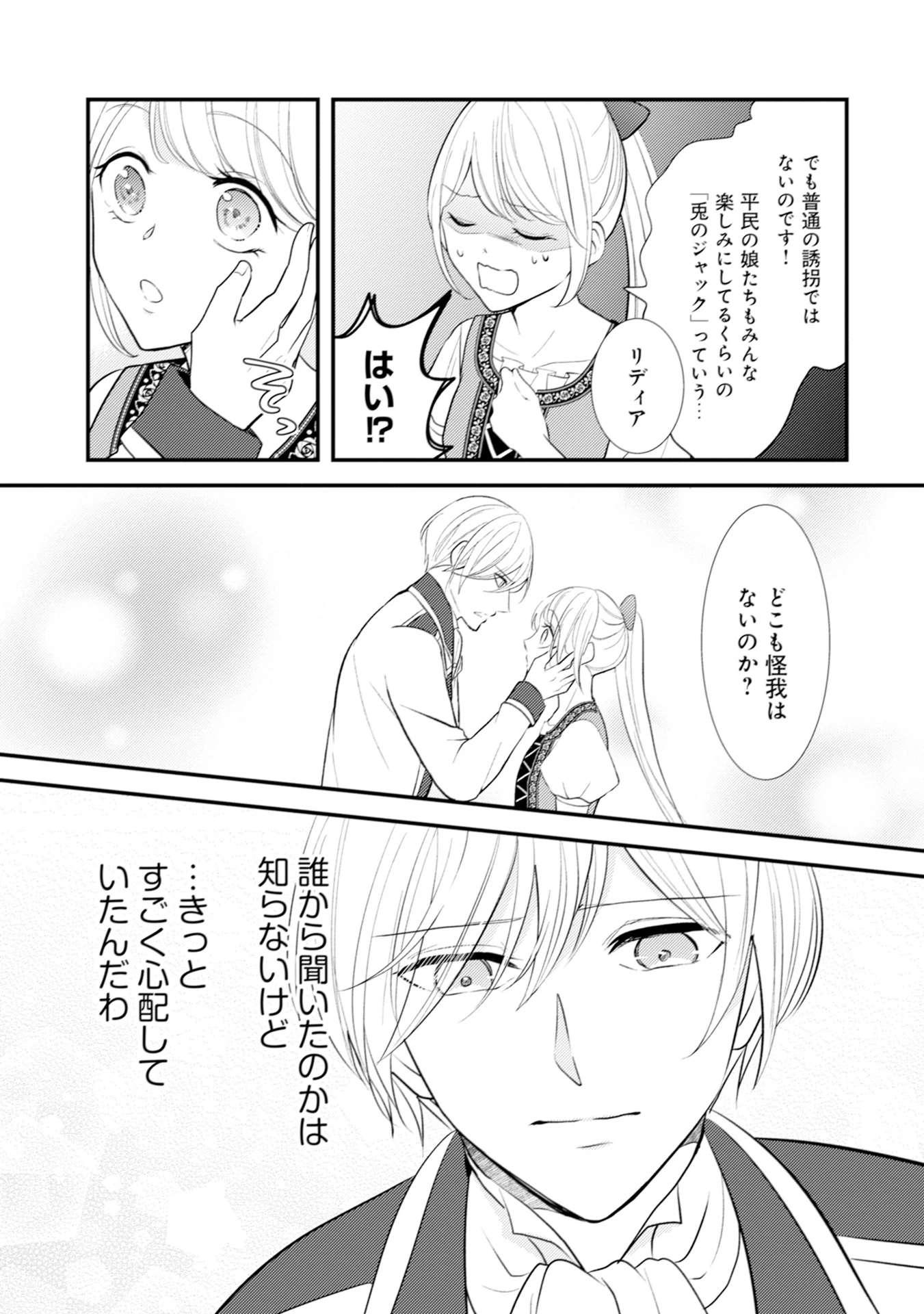 悪役令嬢に転生したはずが、主人公よりも溺愛されてるみたいです 第9話 - 21