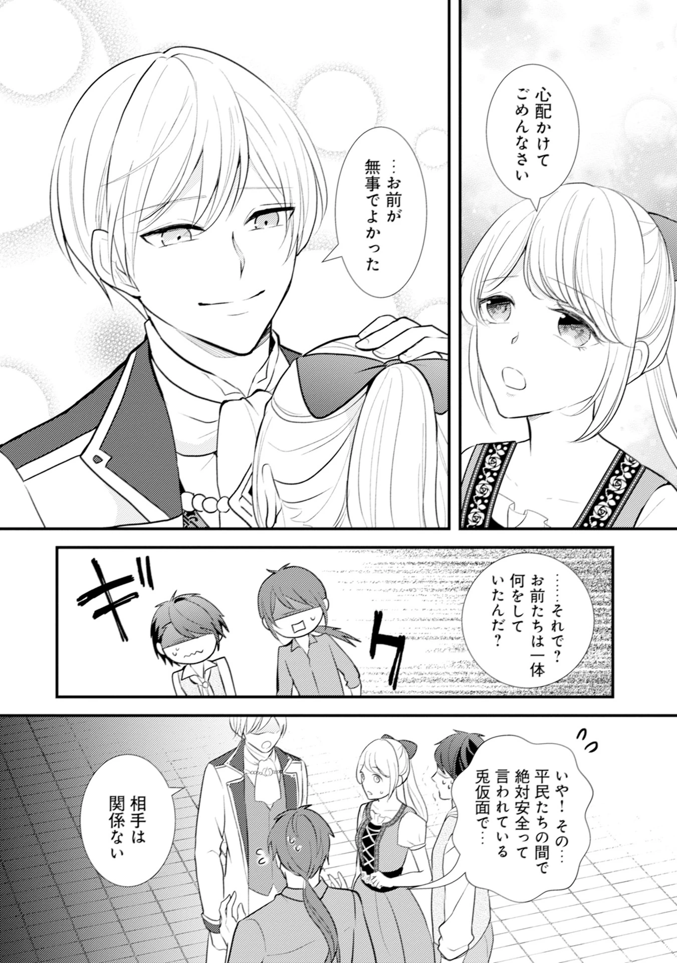 悪役令嬢に転生したはずが、主人公よりも溺愛されてるみたいです 第9話 - 22