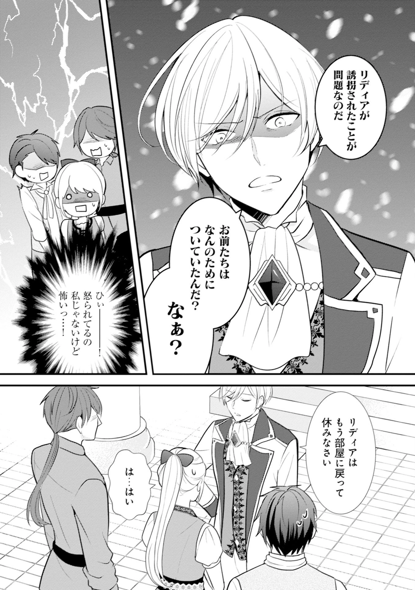 悪役令嬢に転生したはずが、主人公よりも溺愛されてるみたいです 第9話 - 23
