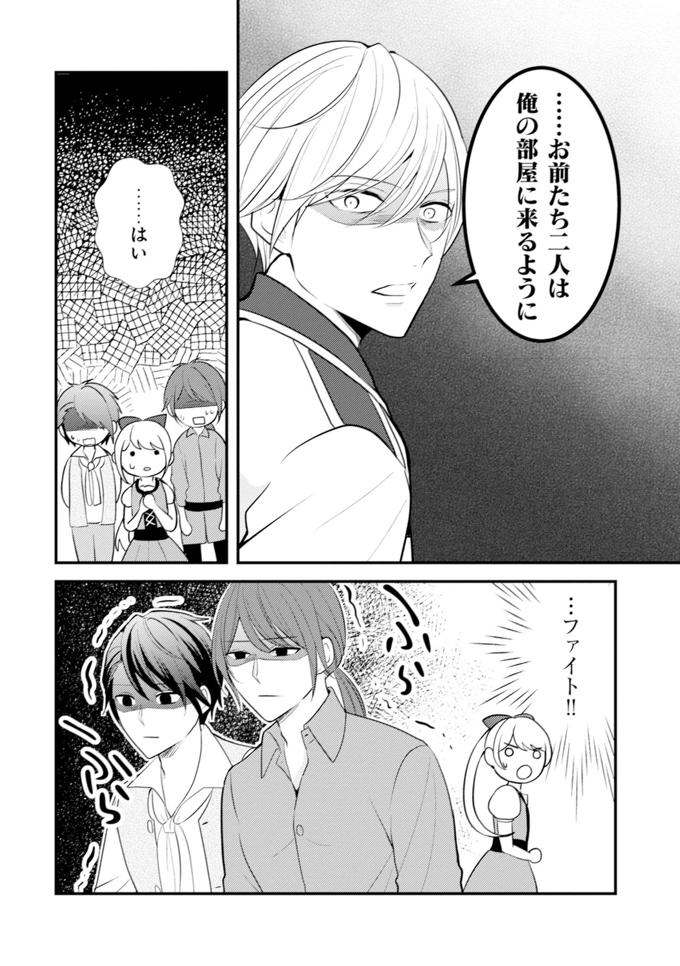 悪役令嬢に転生したはずが、主人公よりも溺愛されてるみたいです 第9話 - 24