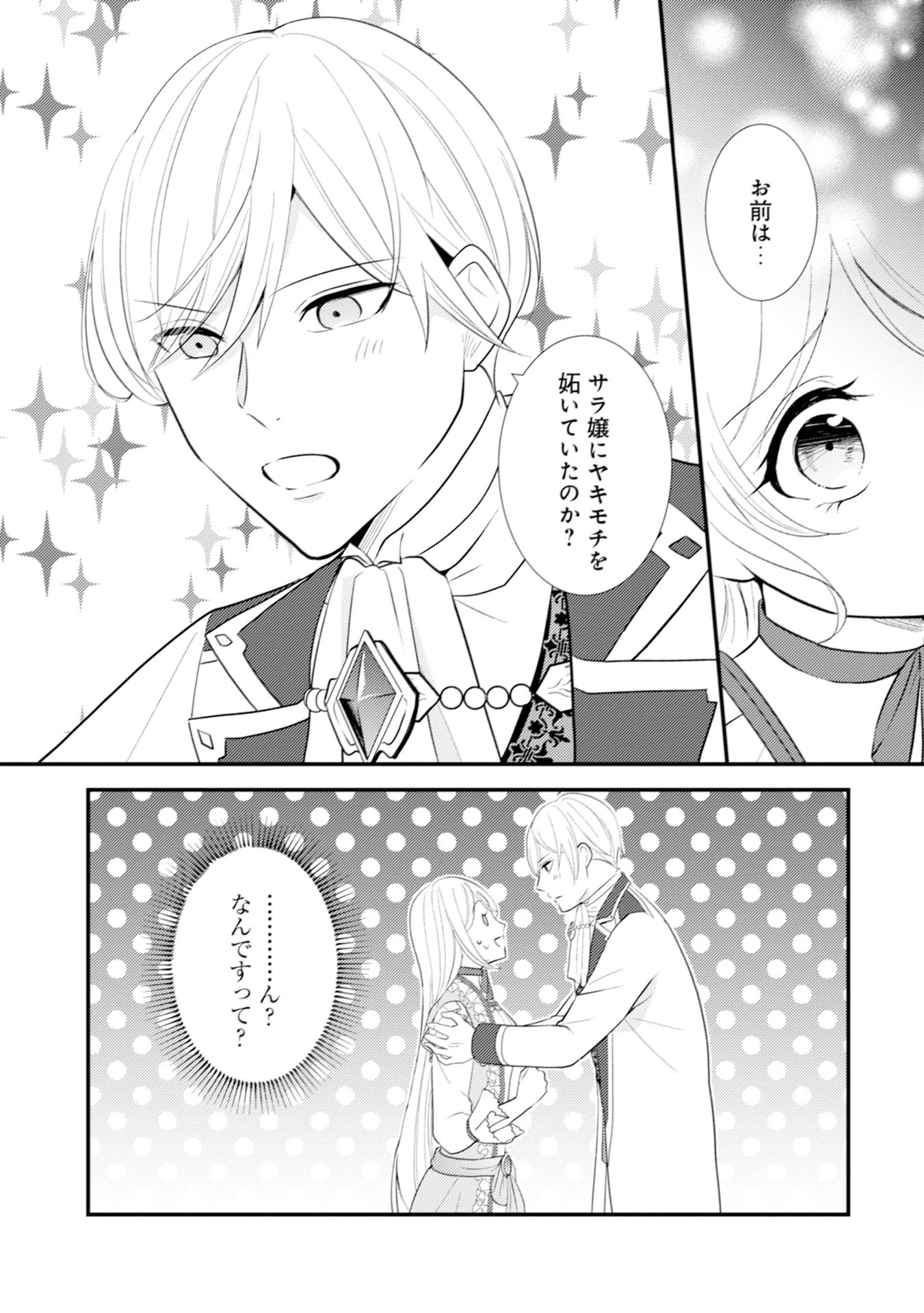 悪役令嬢に転生したはずが、主人公よりも溺愛されてるみたいです 第8話 - 1