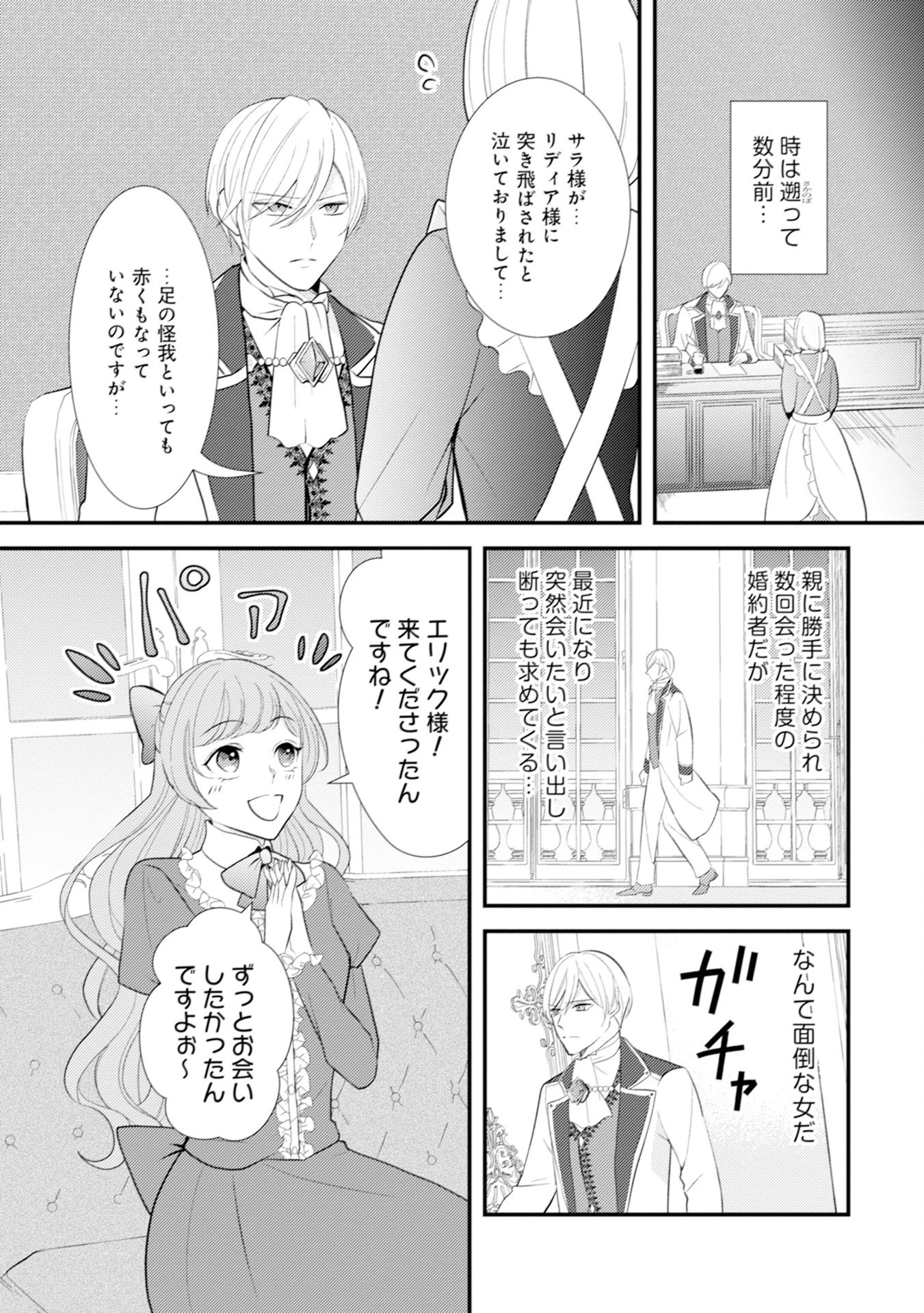 悪役令嬢に転生したはずが、主人公よりも溺愛されてるみたいです 第8話 - 3
