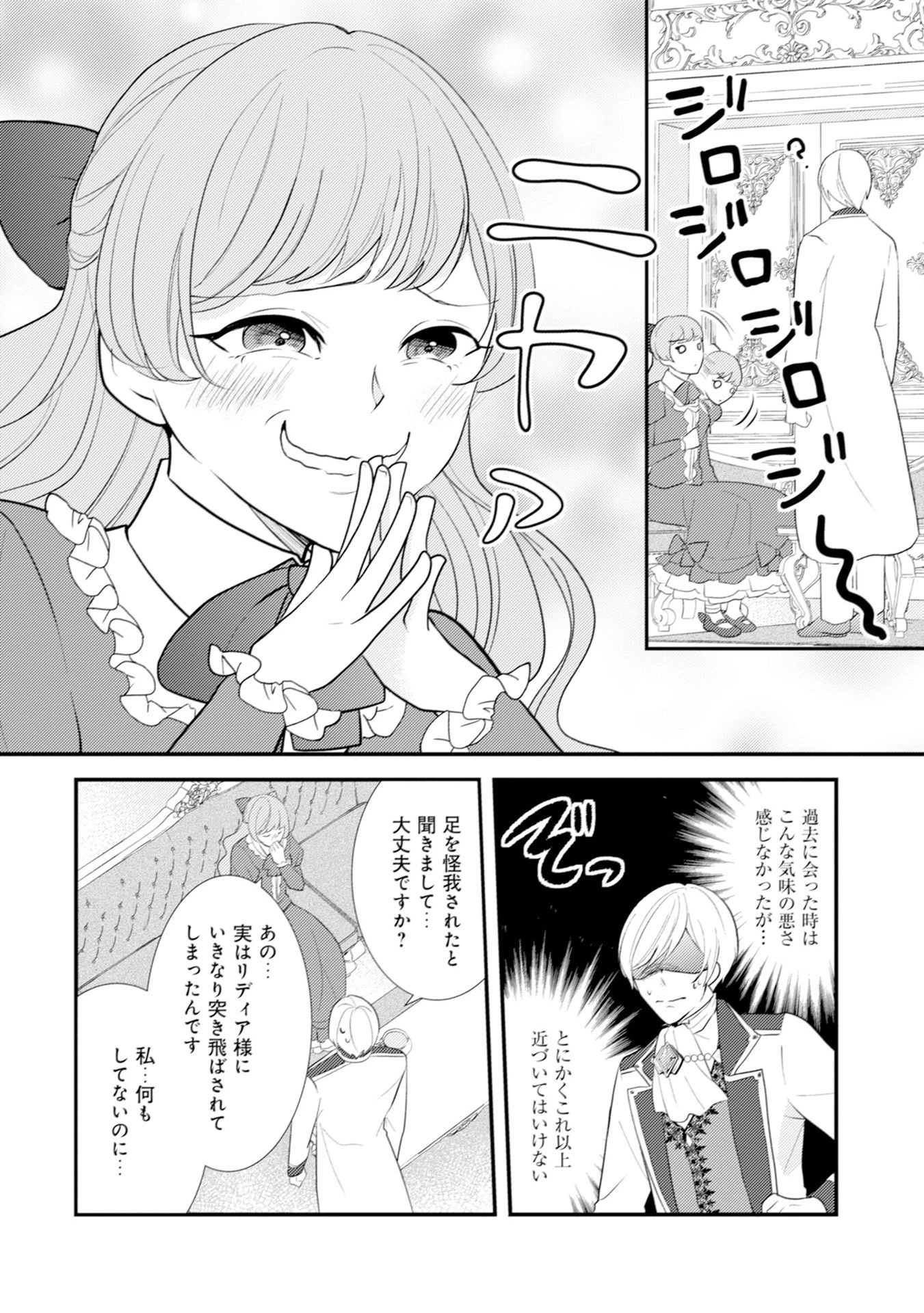 悪役令嬢に転生したはずが、主人公よりも溺愛されてるみたいです 第8話 - 4