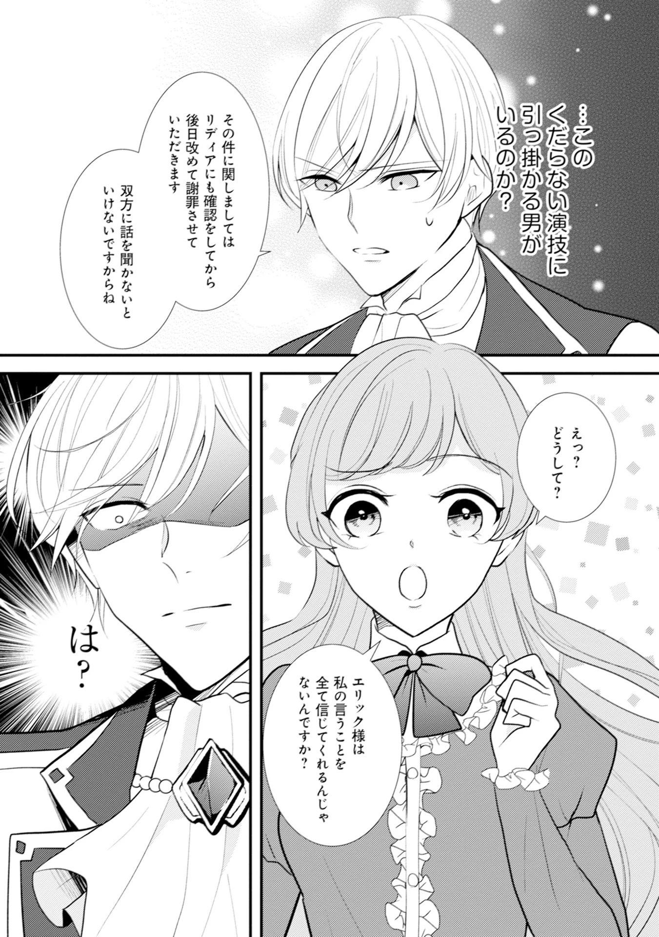 悪役令嬢に転生したはずが、主人公よりも溺愛されてるみたいです 第8話 - 5