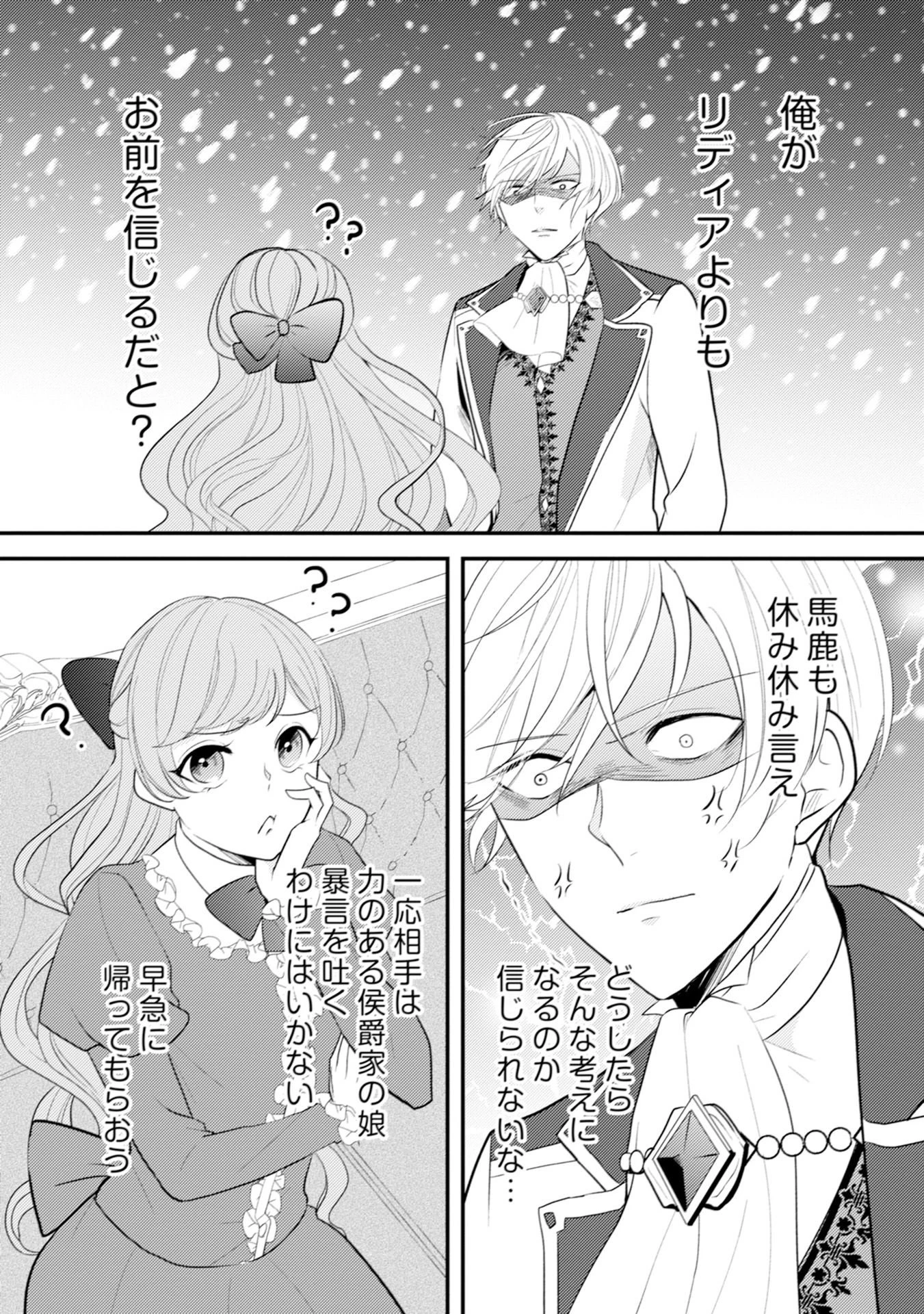 悪役令嬢に転生したはずが、主人公よりも溺愛されてるみたいです 第8話 - 6