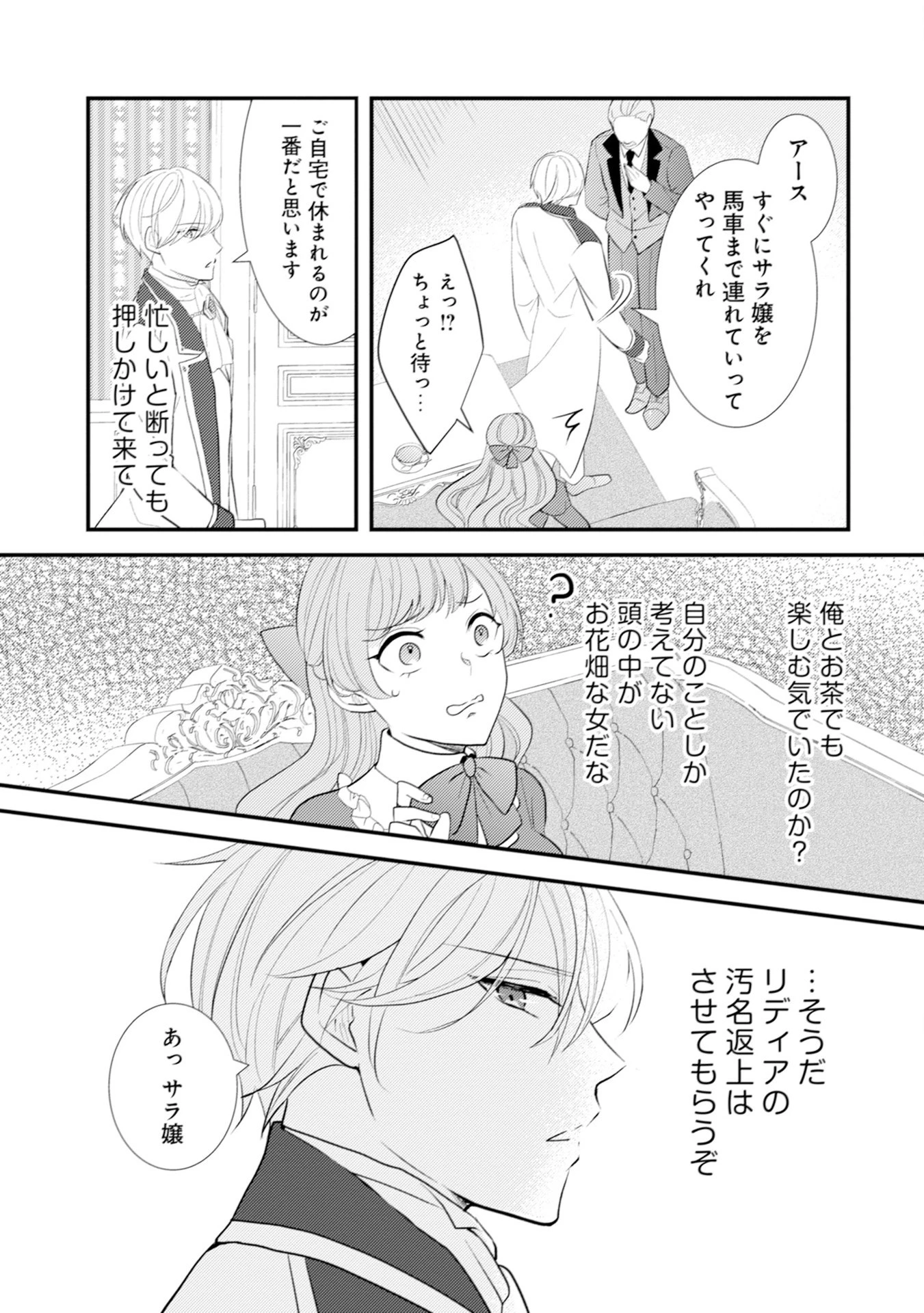 悪役令嬢に転生したはずが、主人公よりも溺愛されてるみたいです 第8話 - 7
