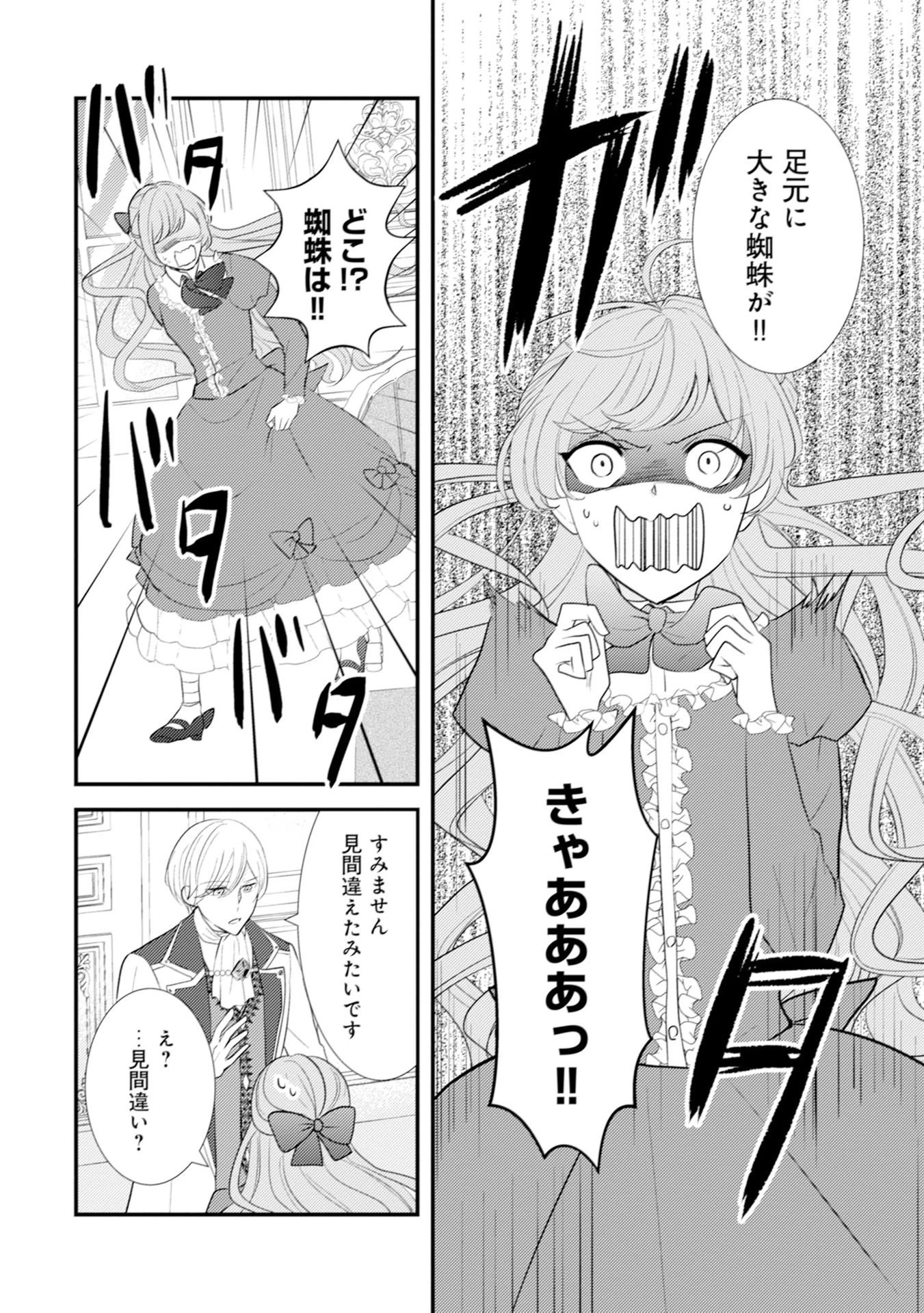 悪役令嬢に転生したはずが、主人公よりも溺愛されてるみたいです 第8話 - 8