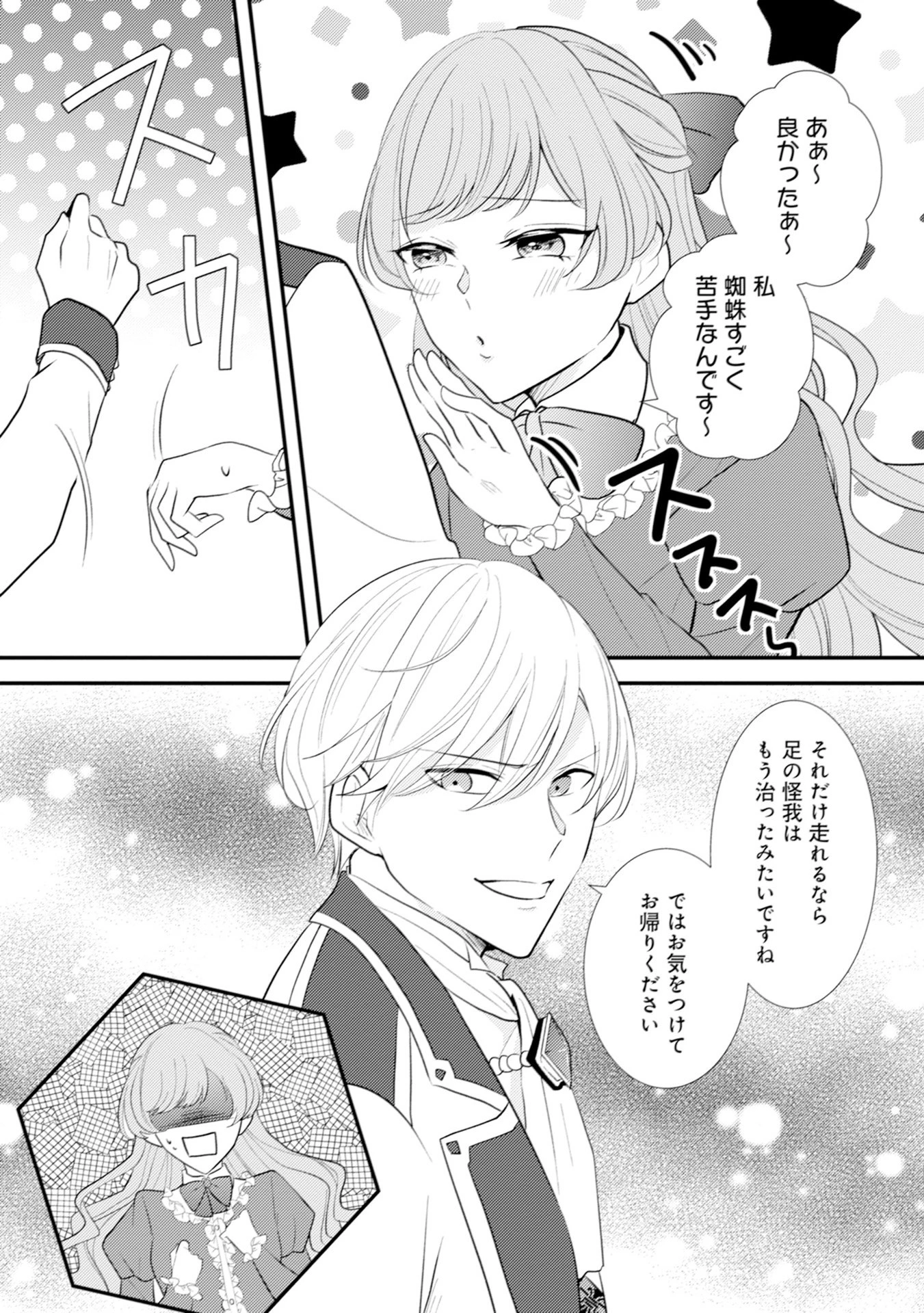悪役令嬢に転生したはずが、主人公よりも溺愛されてるみたいです 第8話 - 9